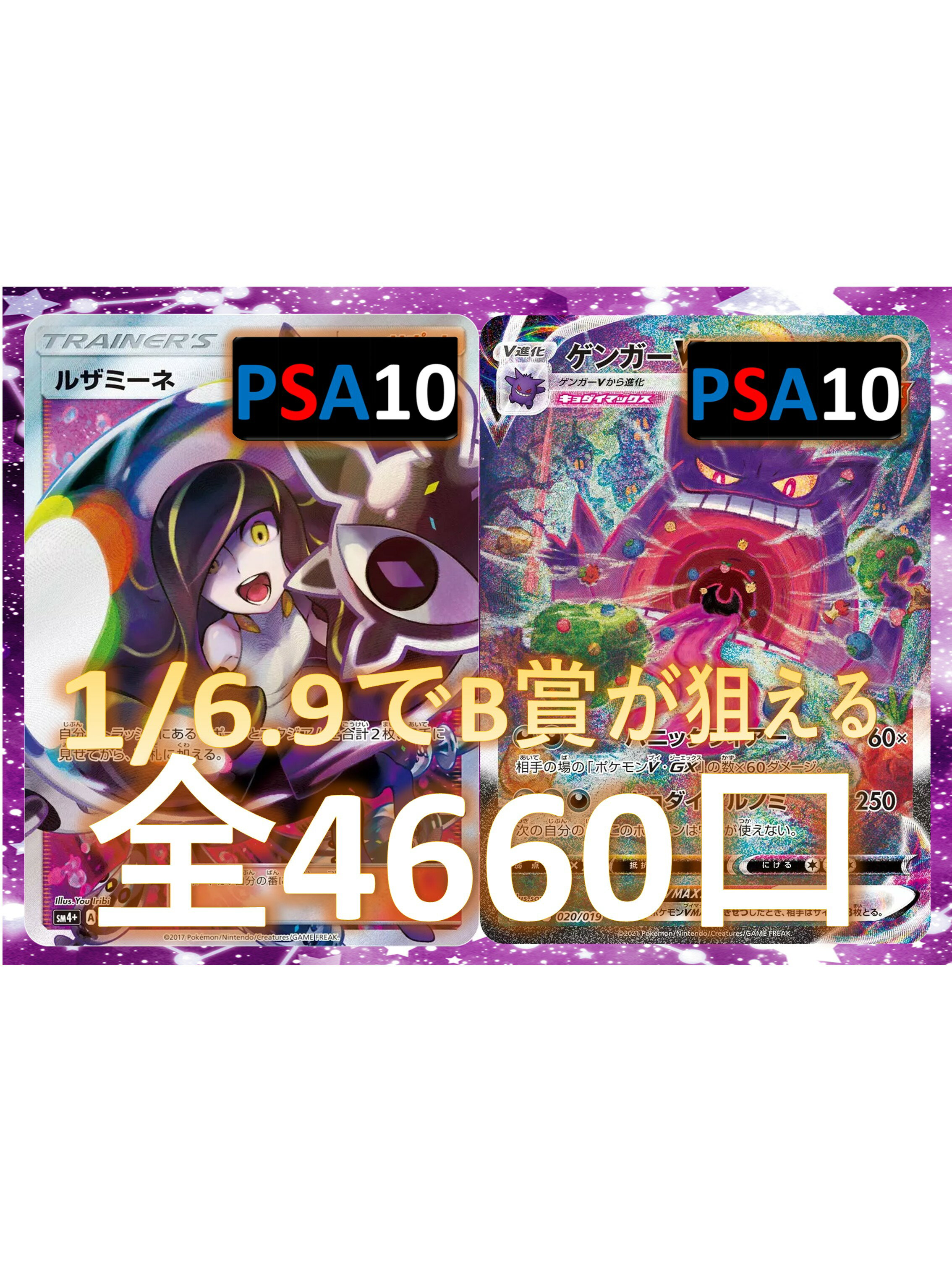 Rakuten - 1/6.9でB賞が狙える　SR/SSR3枚確定　S賞は【画像内のPSA10】 全4660口　ポケカオリパ　オリパ No127
