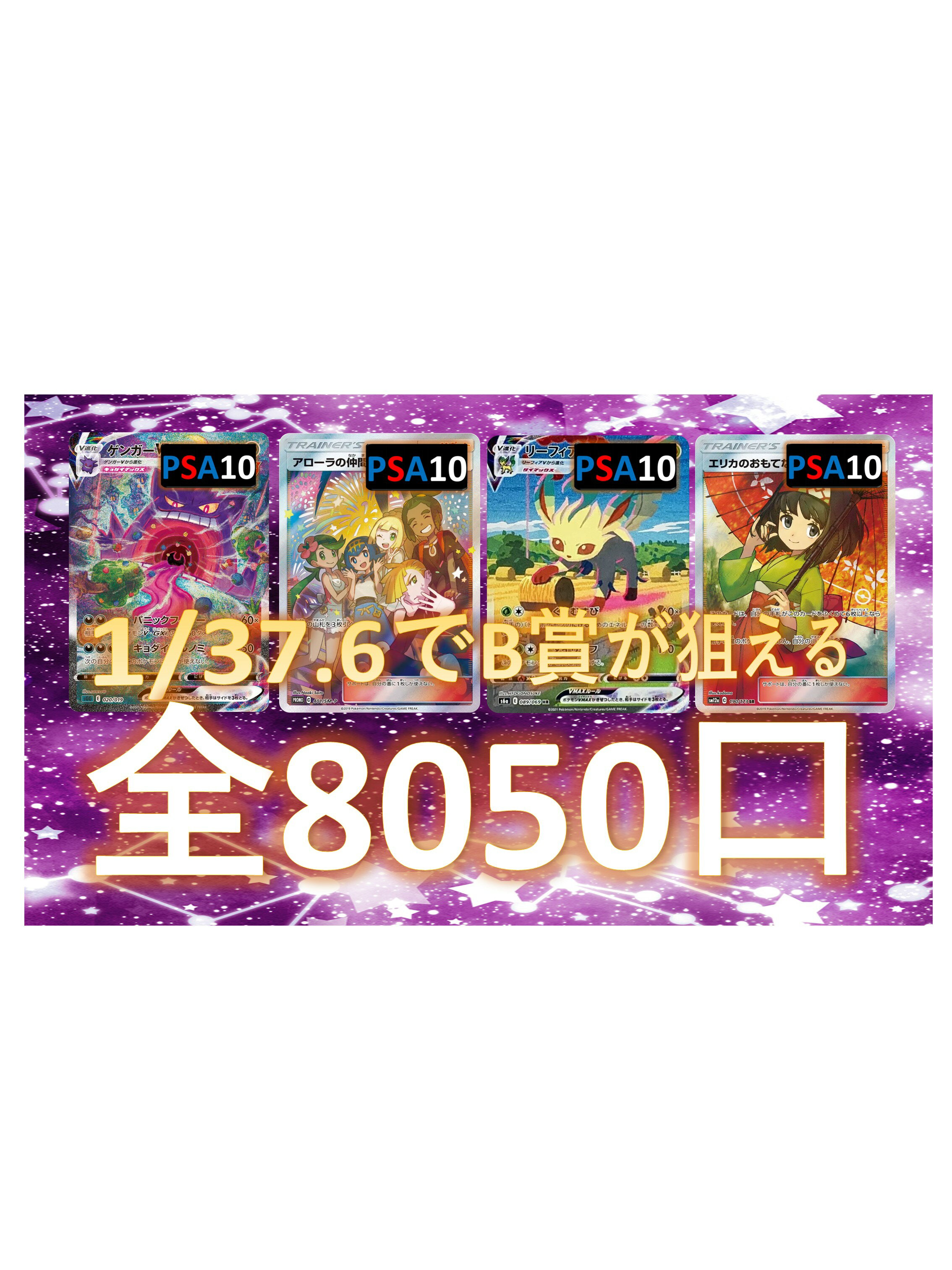Rakuten - 1/37.6でB賞が狙える 未開封パック確定 S賞は【画像内のPSA10】 全8050口 オリパ No144