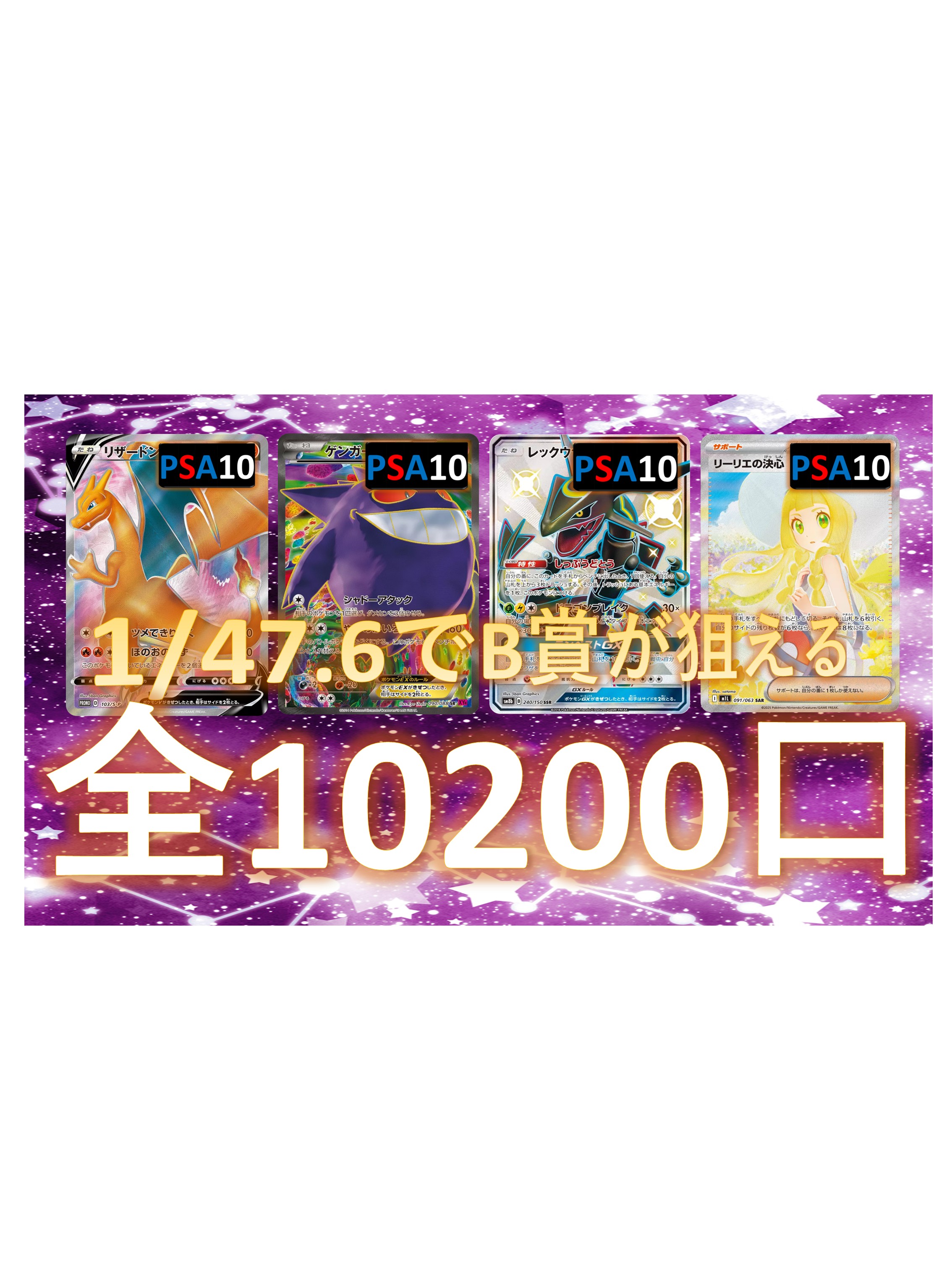 Rakuten - 1/47.6でB賞が狙える 未開封パック確定 S賞は【画像内のPSA10】 全10200口 オリパ No153