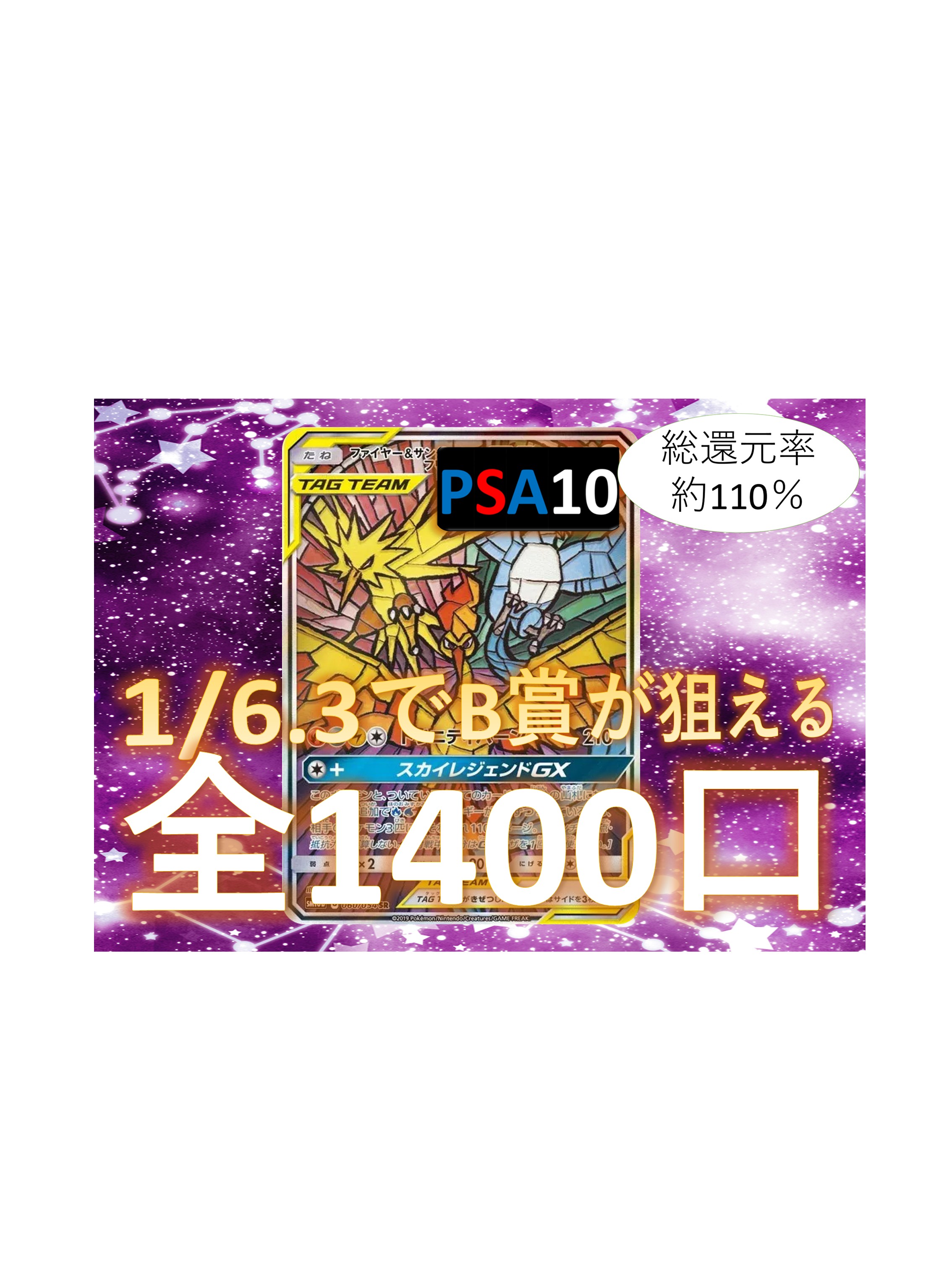 乐天商城 - 1/6.3でB賞が狙える SR/SSR3枚確定 S賞は【画像内のPSA10】 全1400口 オリパ No154
