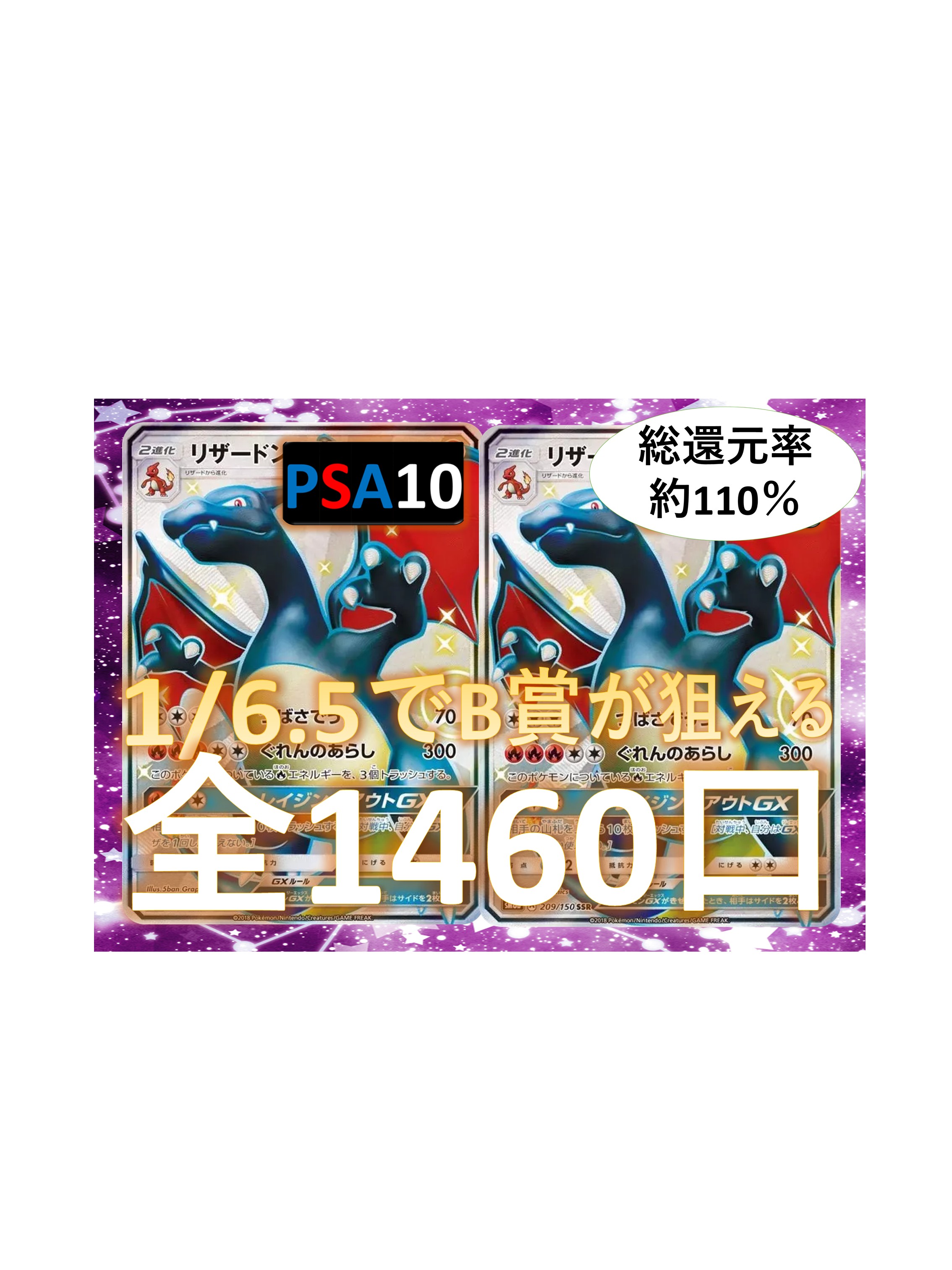 Rakuten - 1/6.5でB賞が狙える SR/SSR3枚確定 S賞は【画像内のPSA10】 全1460口 オリパ No155