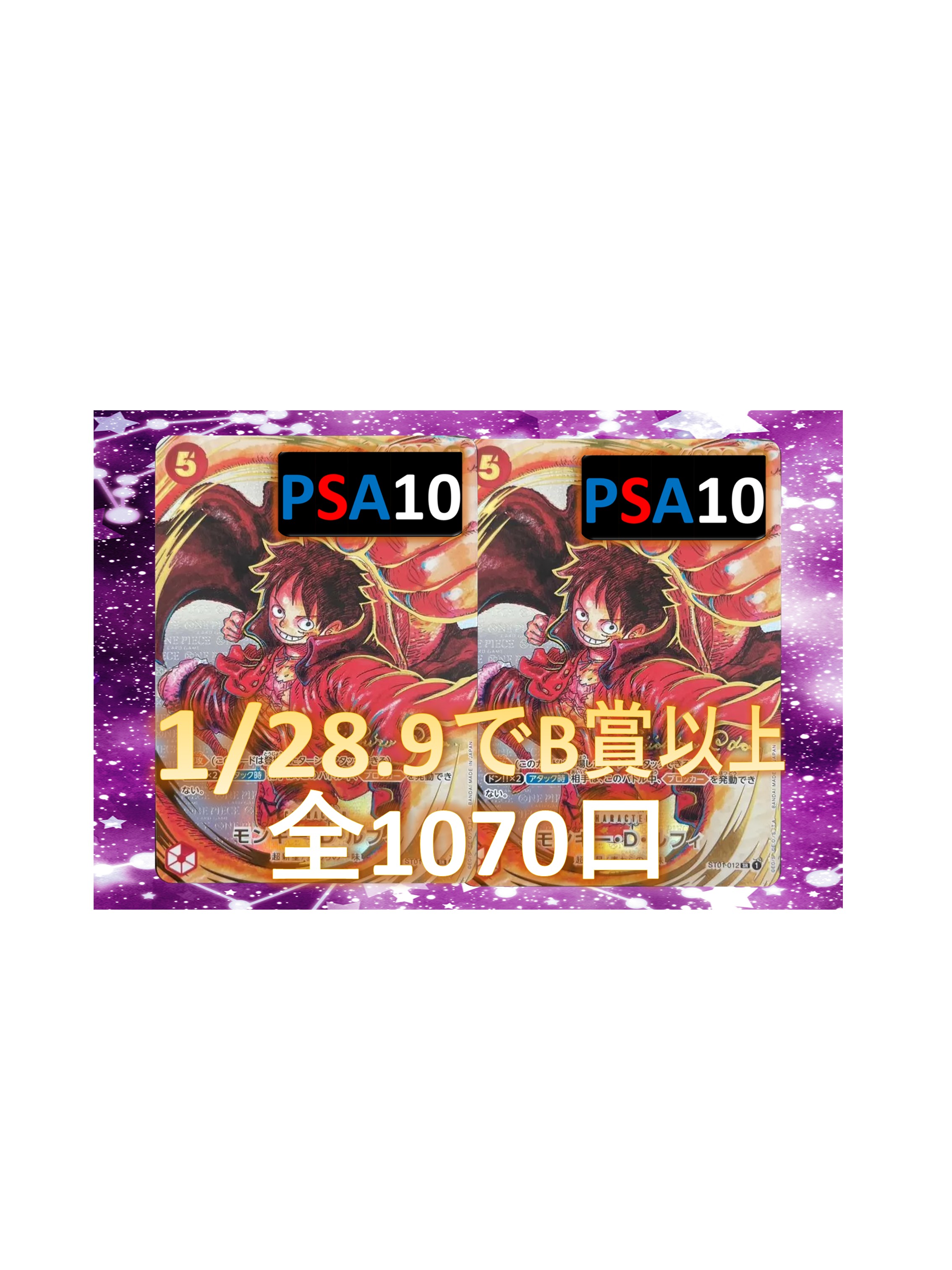 乐天商城 - 1/28.7でB賞が狙える シ－クレット/パラレル確定 S賞は【シャンクスのPSA10】 全1070口 オリパ No160