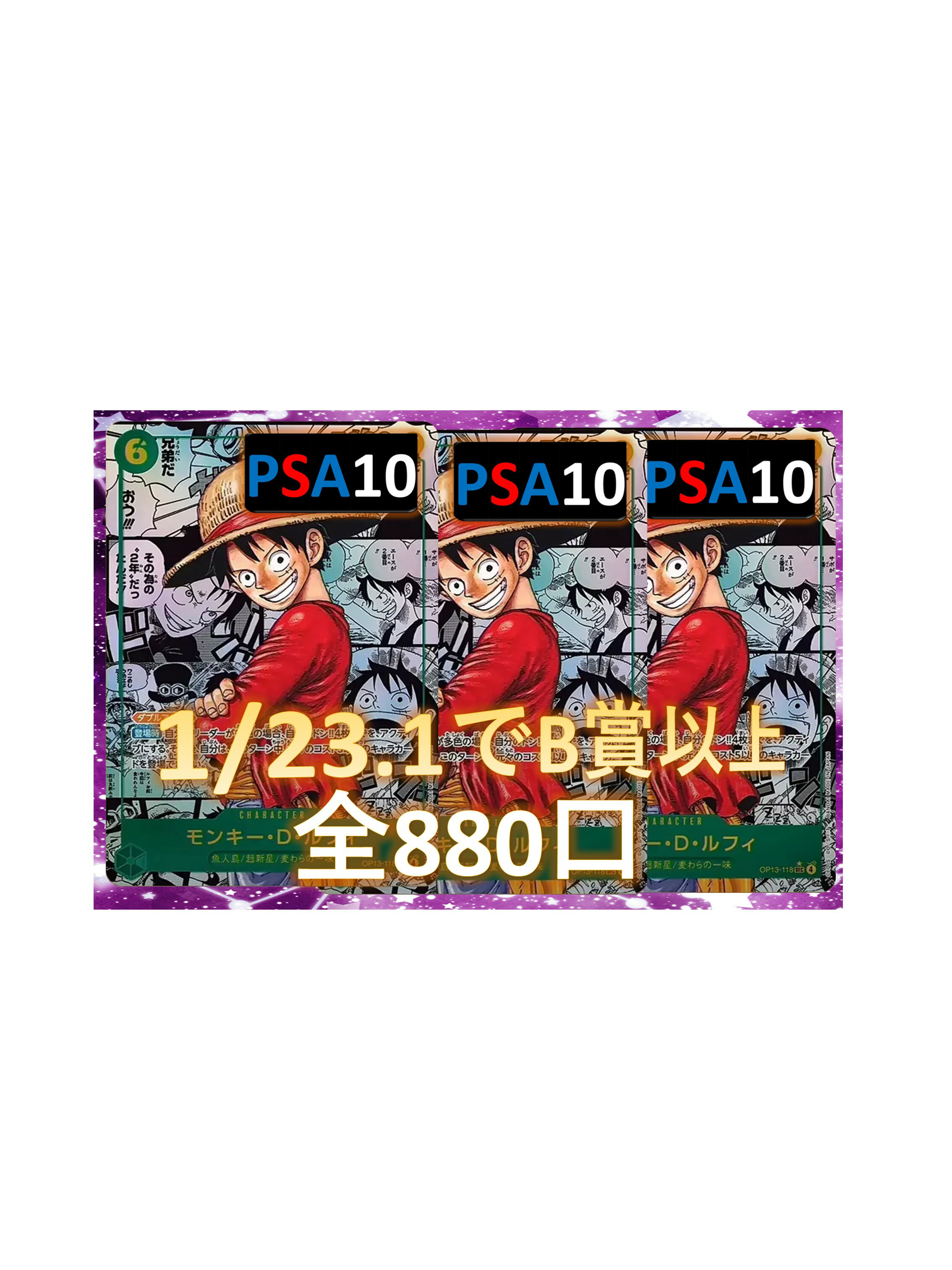 乐天商城 - 1/23.1でB賞が狙える シ－クレット/パラレル確定 S賞は【ルフィのコミパラPSA10】 全880口 オリパ No162