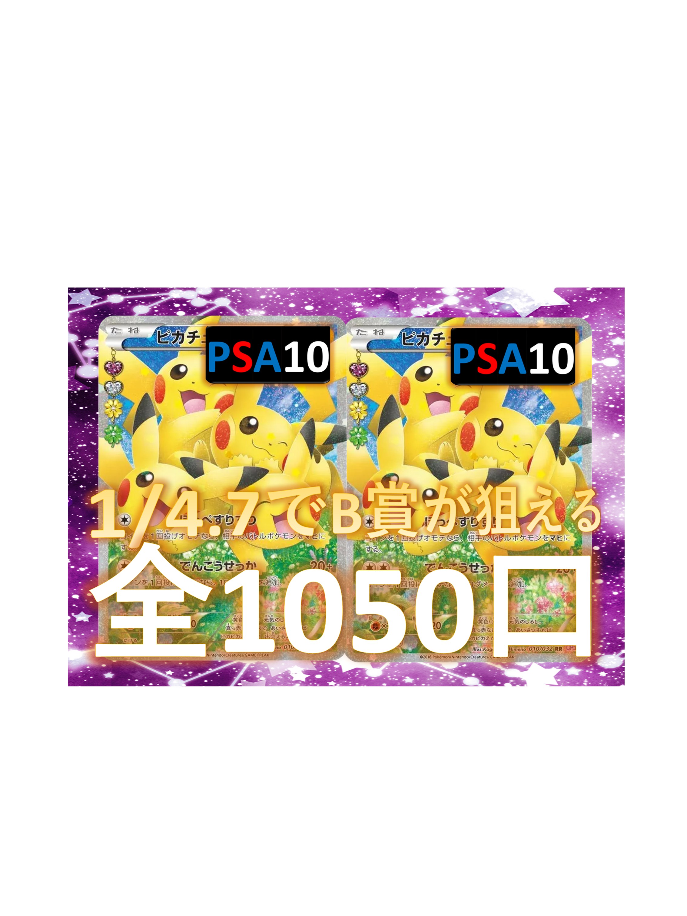 Rakuten - 1/4.7でB賞が狙える SR/SSR3枚確定 S賞は【画像内のPSA10】 全1050口 オリパ No163