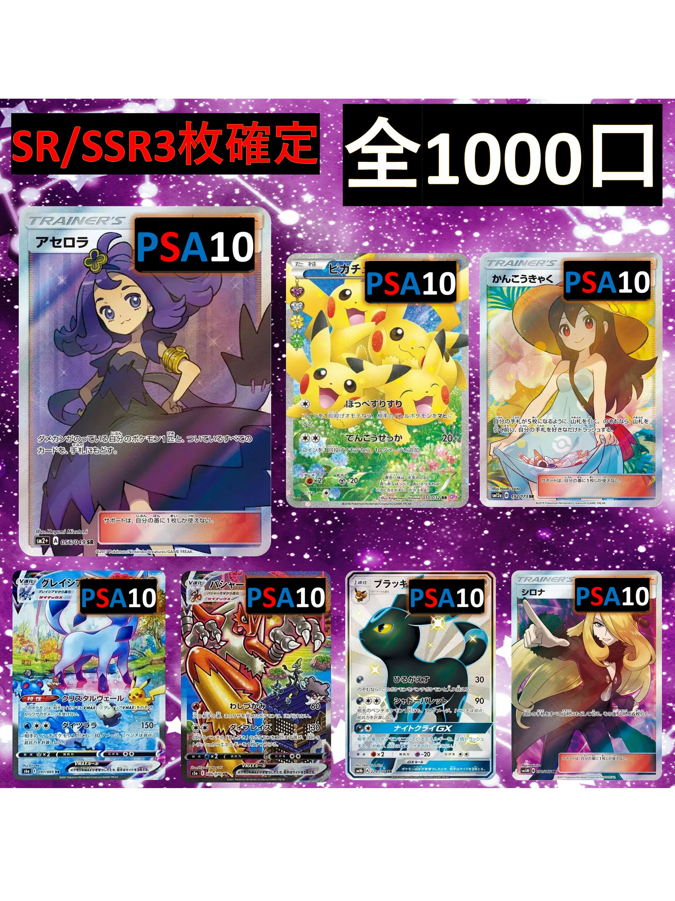 Rakuten - SR/SSR3枚確定 S賞は【画像内のPSA10】 全1000口 オリパ No164