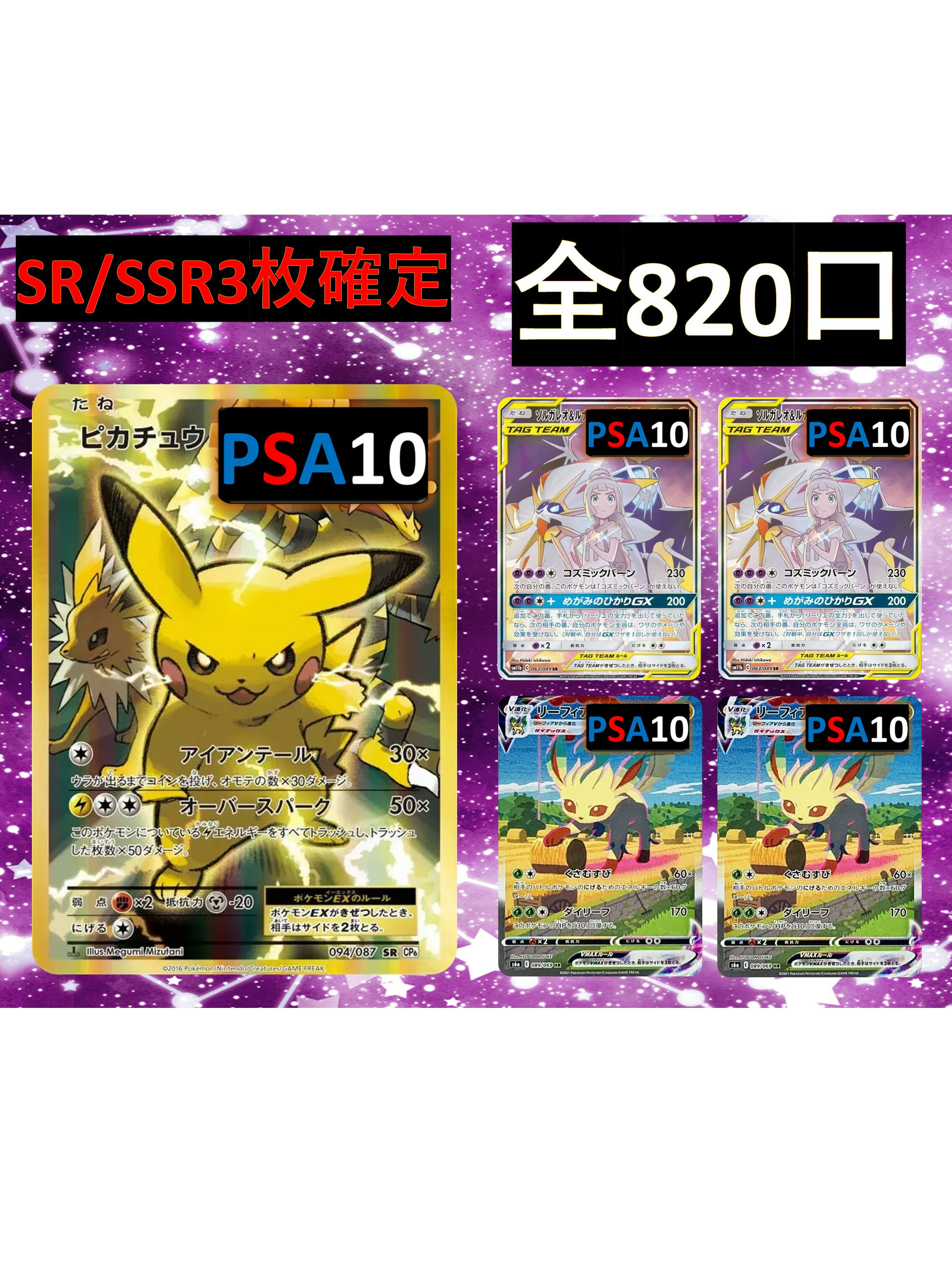 乐天商城 - SR/SSR3枚確定 S賞は【画像内のPSA10】 全820口 オリパ No165