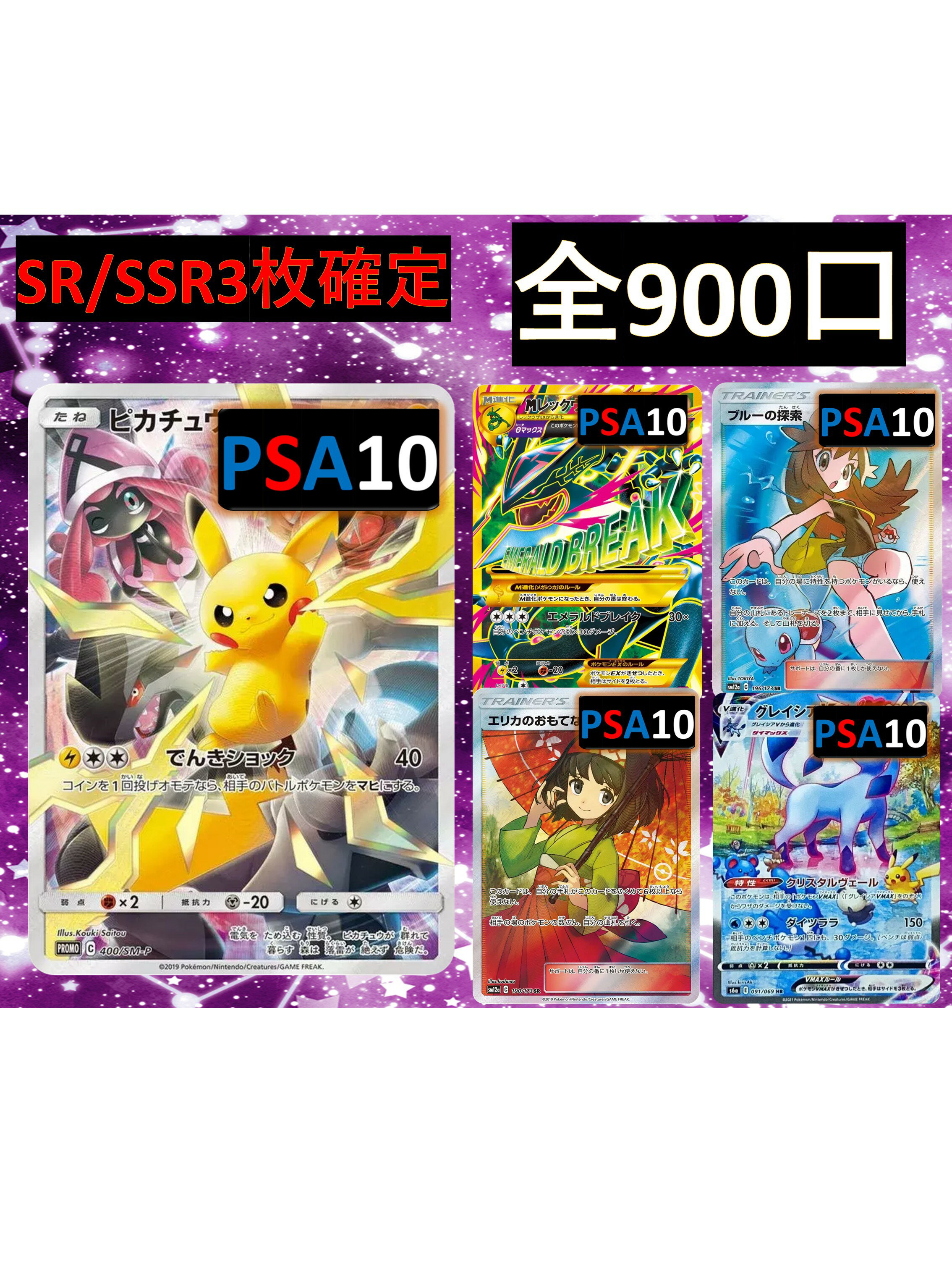 Rakuten - SR/SSR3枚確定 S賞は【画像内のPSA10】 全900口 オリパ No166