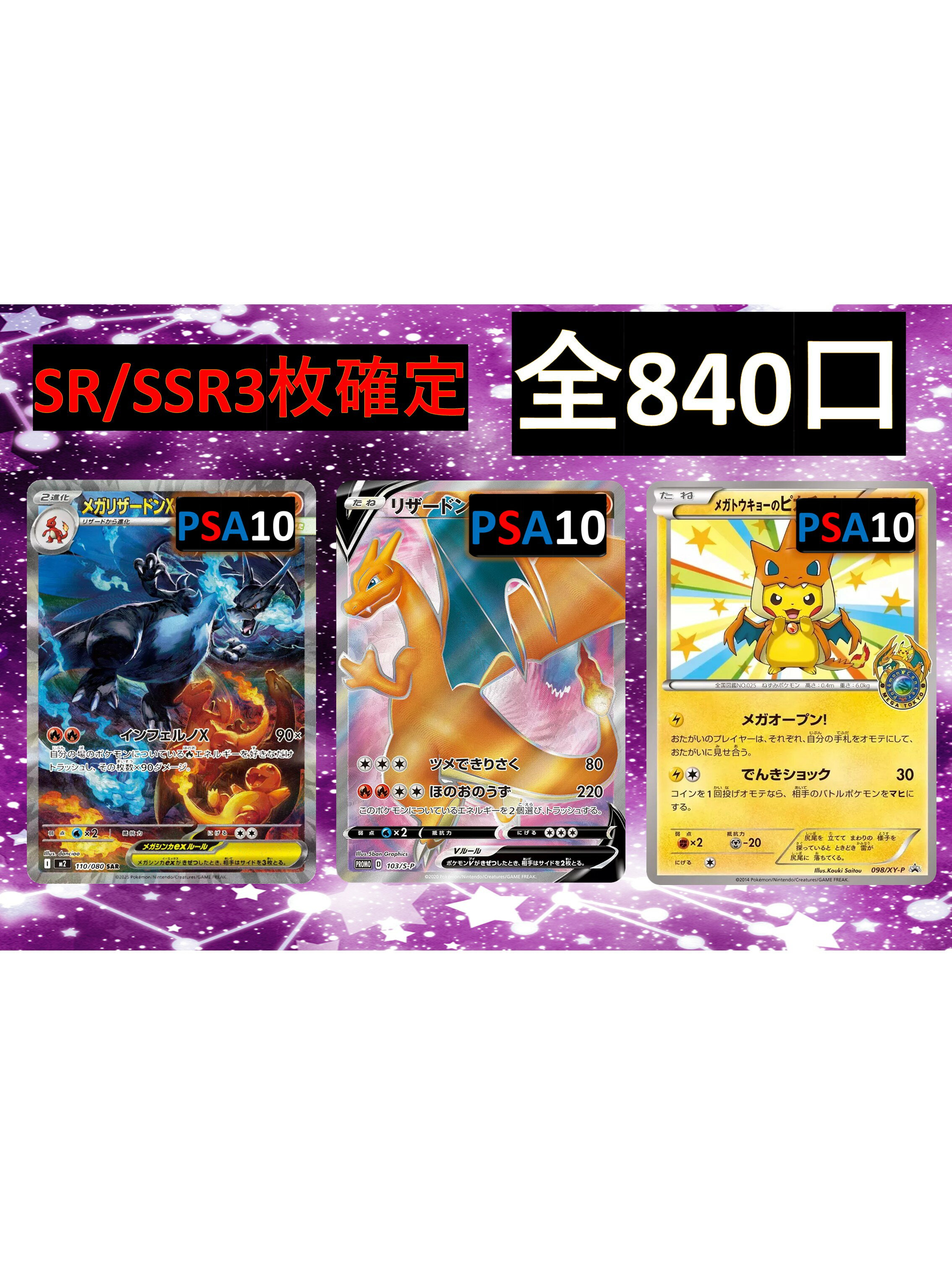 Rakuten - SR/SSR3枚確定 S賞は【画像内のPSA10】 全840口 オリパ No167