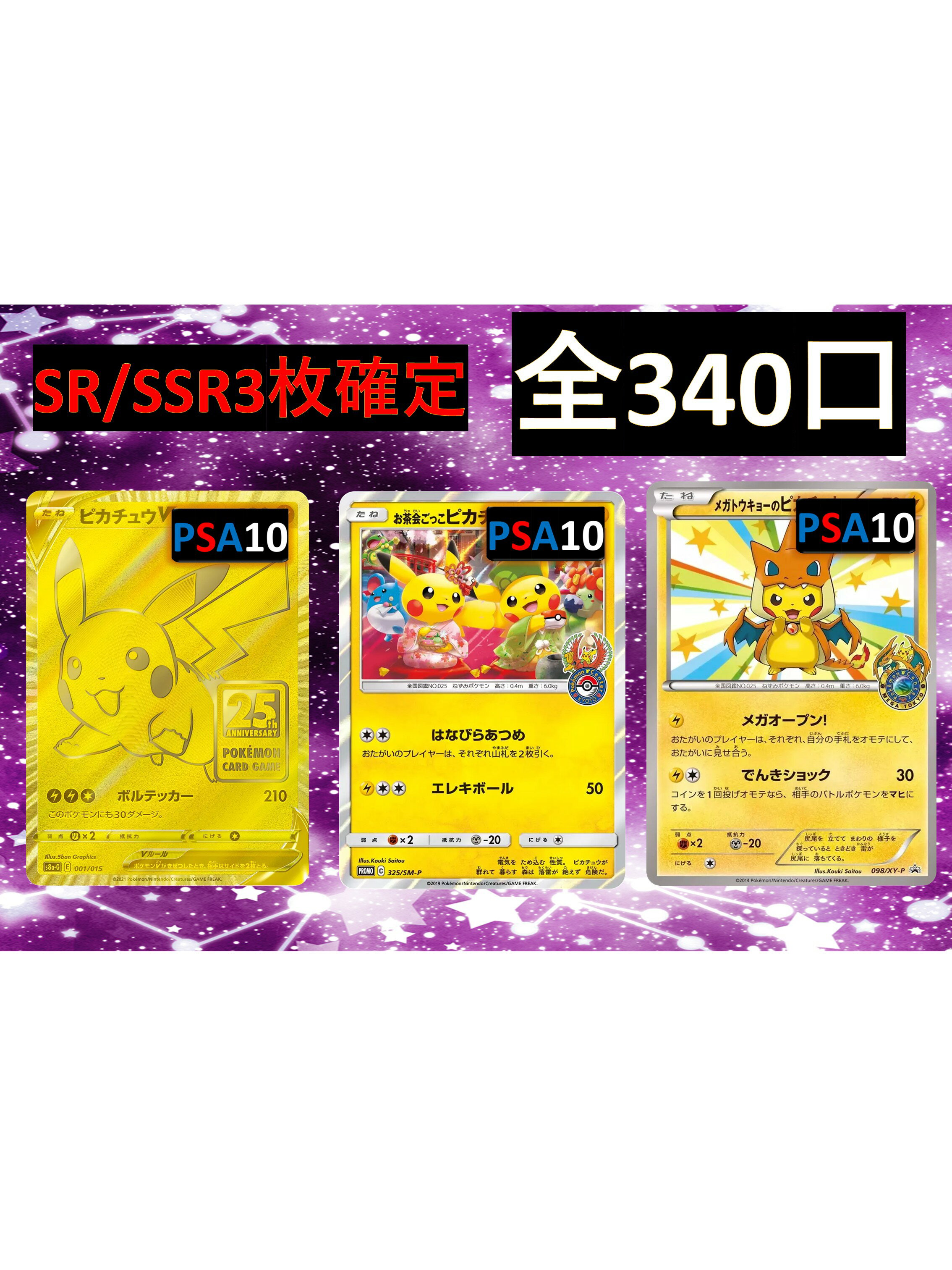 乐天商城 - SR/SSR3枚確定 S賞は【画像内のPSA10】 全340口 オリパ No168