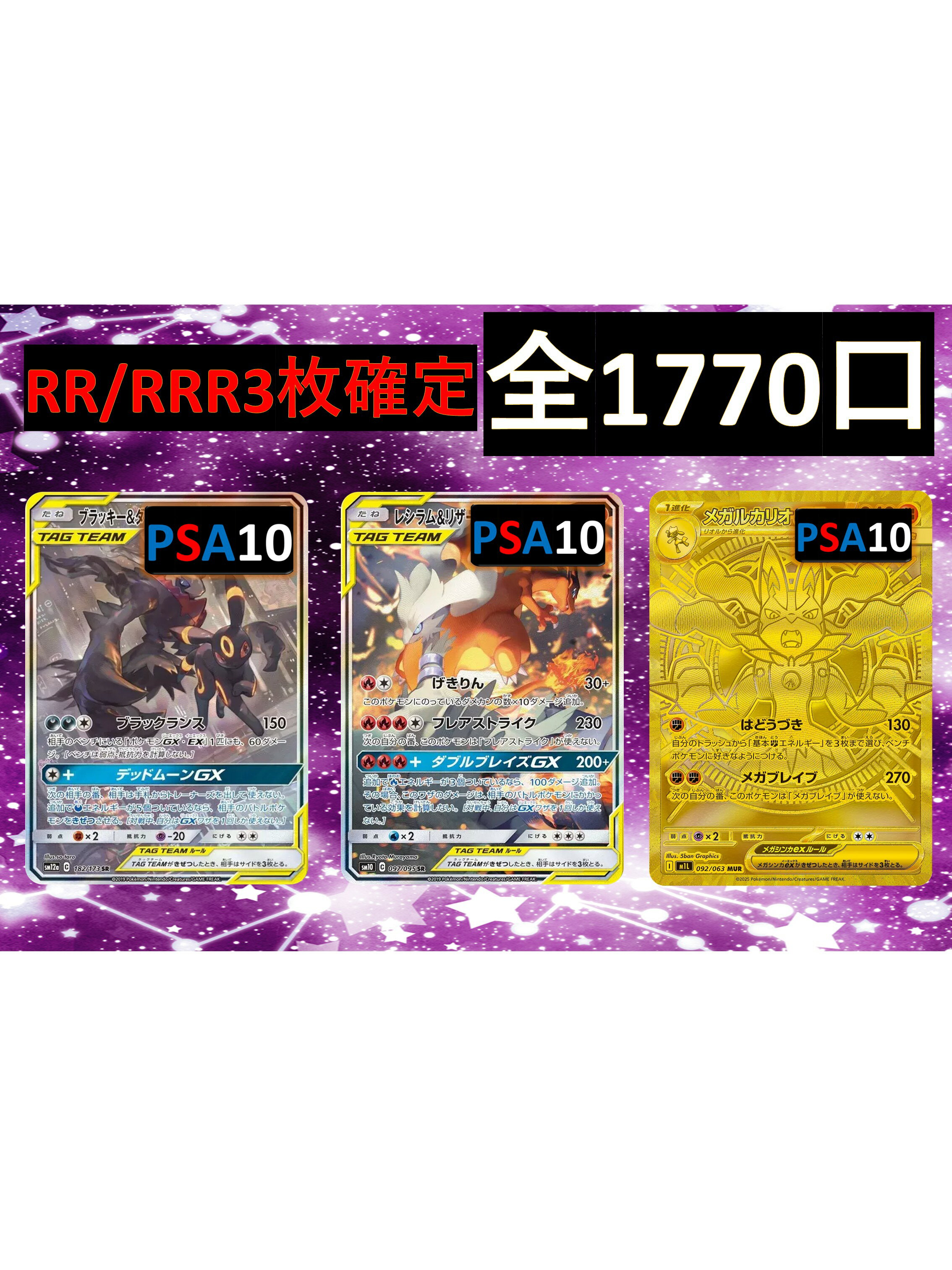 乐天商城 - RR/RRR3枚確定 S賞は【画像内のPSA10】 全1770口 オリパ No171