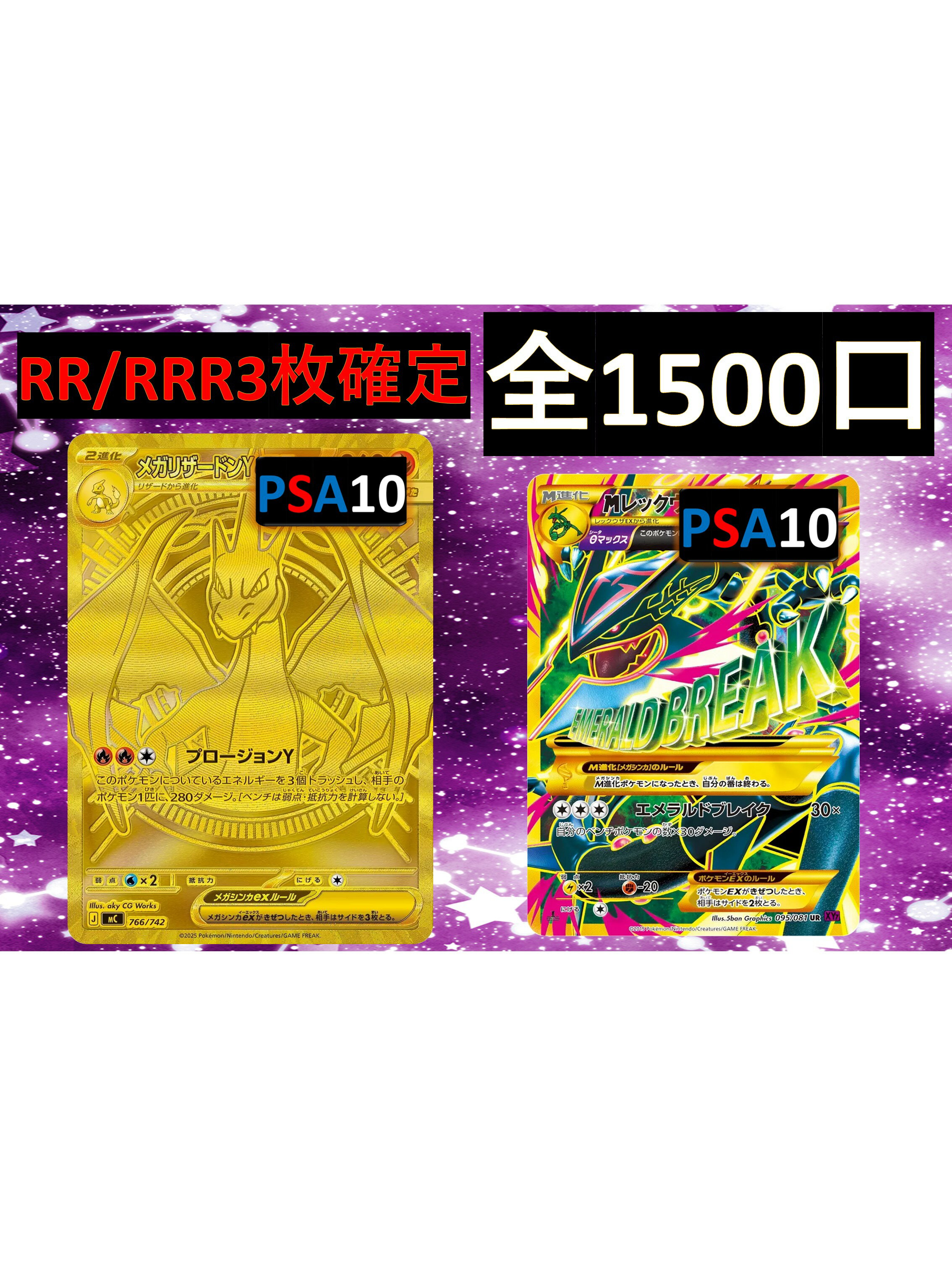 Rakuten - RR/RRR3枚確定 S賞は【画像内のPSA10】 全1500口 オリパ No172