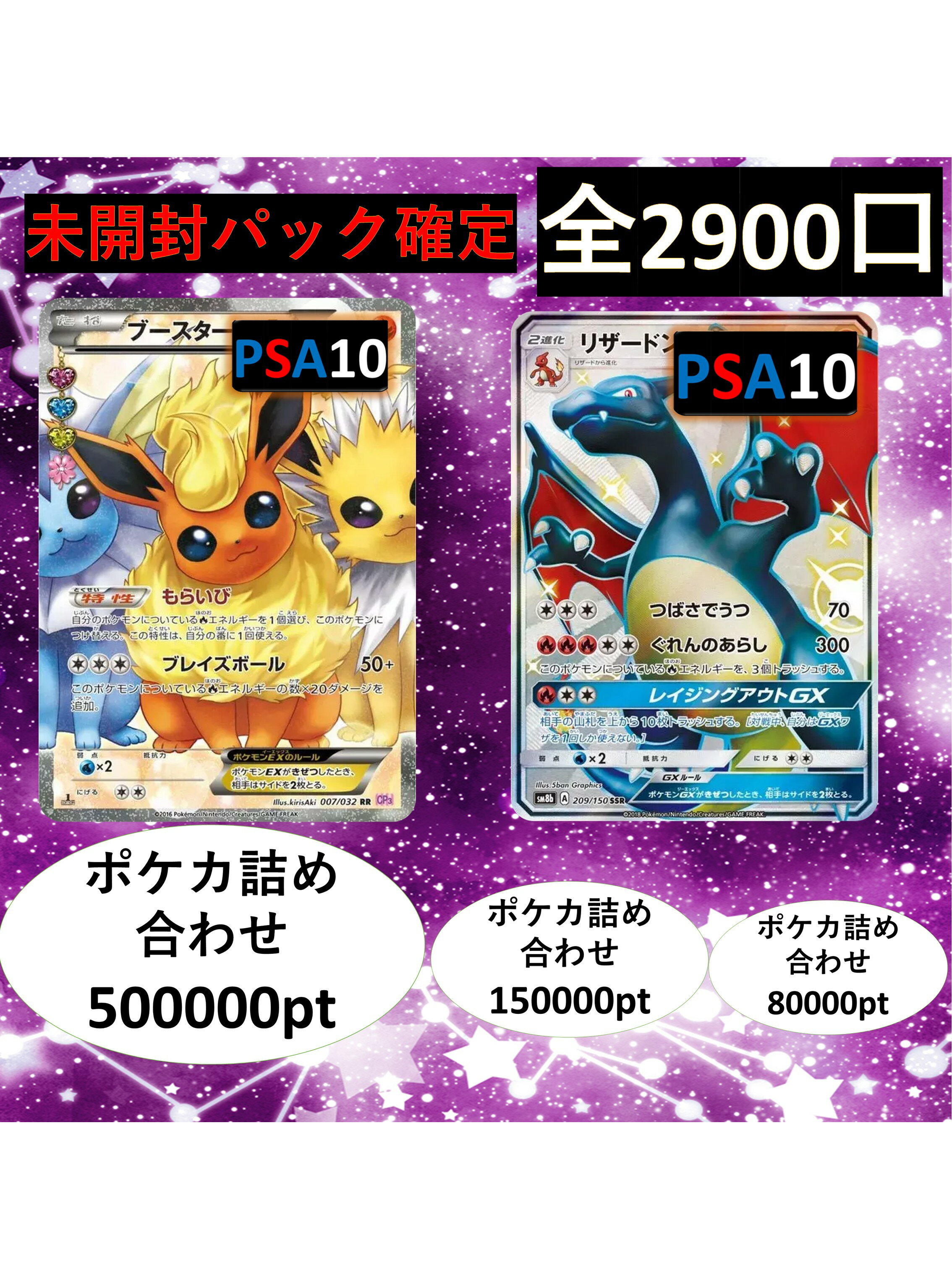 未開封パック確定 S賞は【ポケカ詰め合わせ ブースターEX】 全2900口 オリパ No176