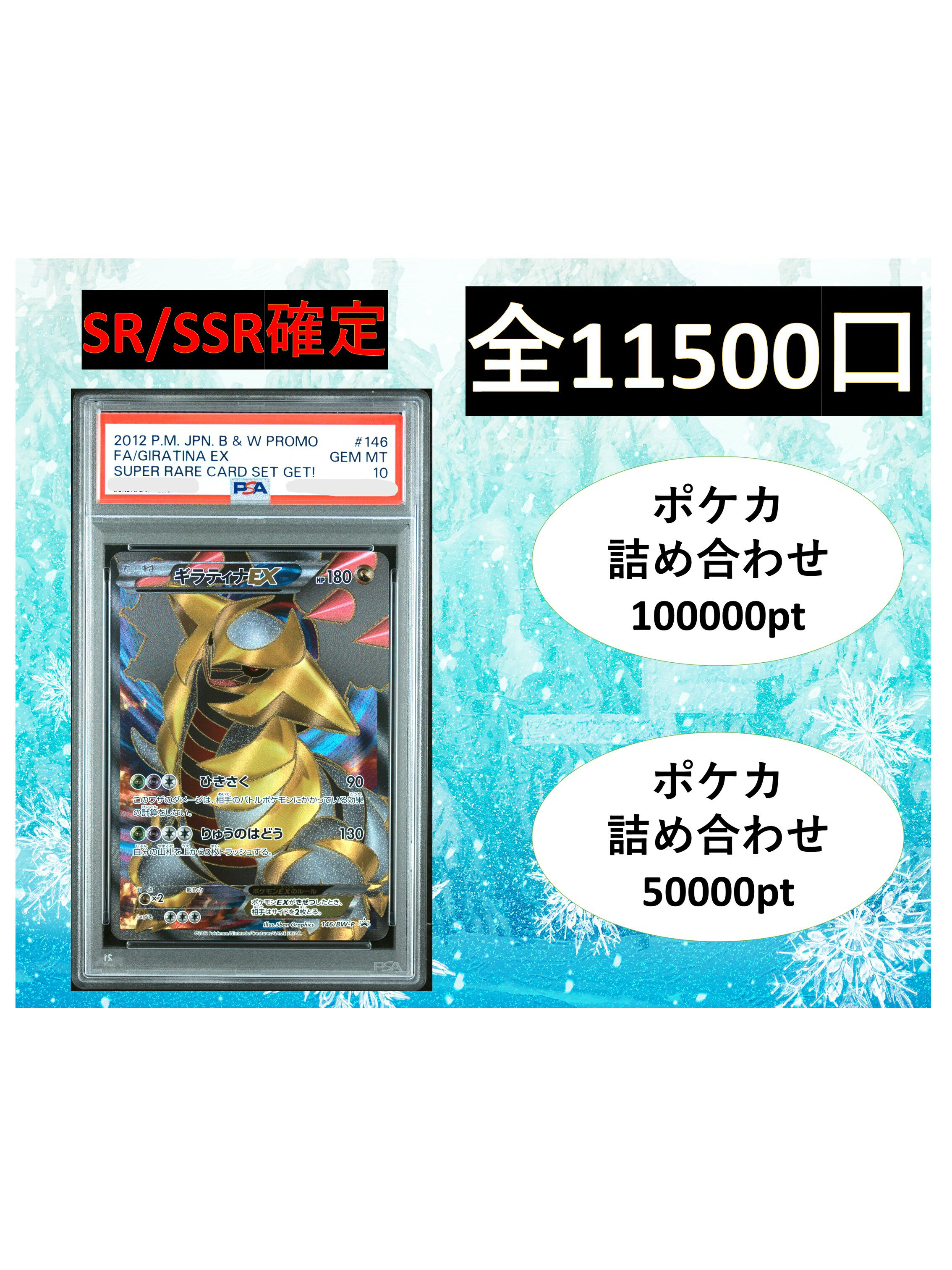 SR/SSR確定 S賞【ポケカ詰め合わせ ギラティナEX】 全11500口 オリパ No180