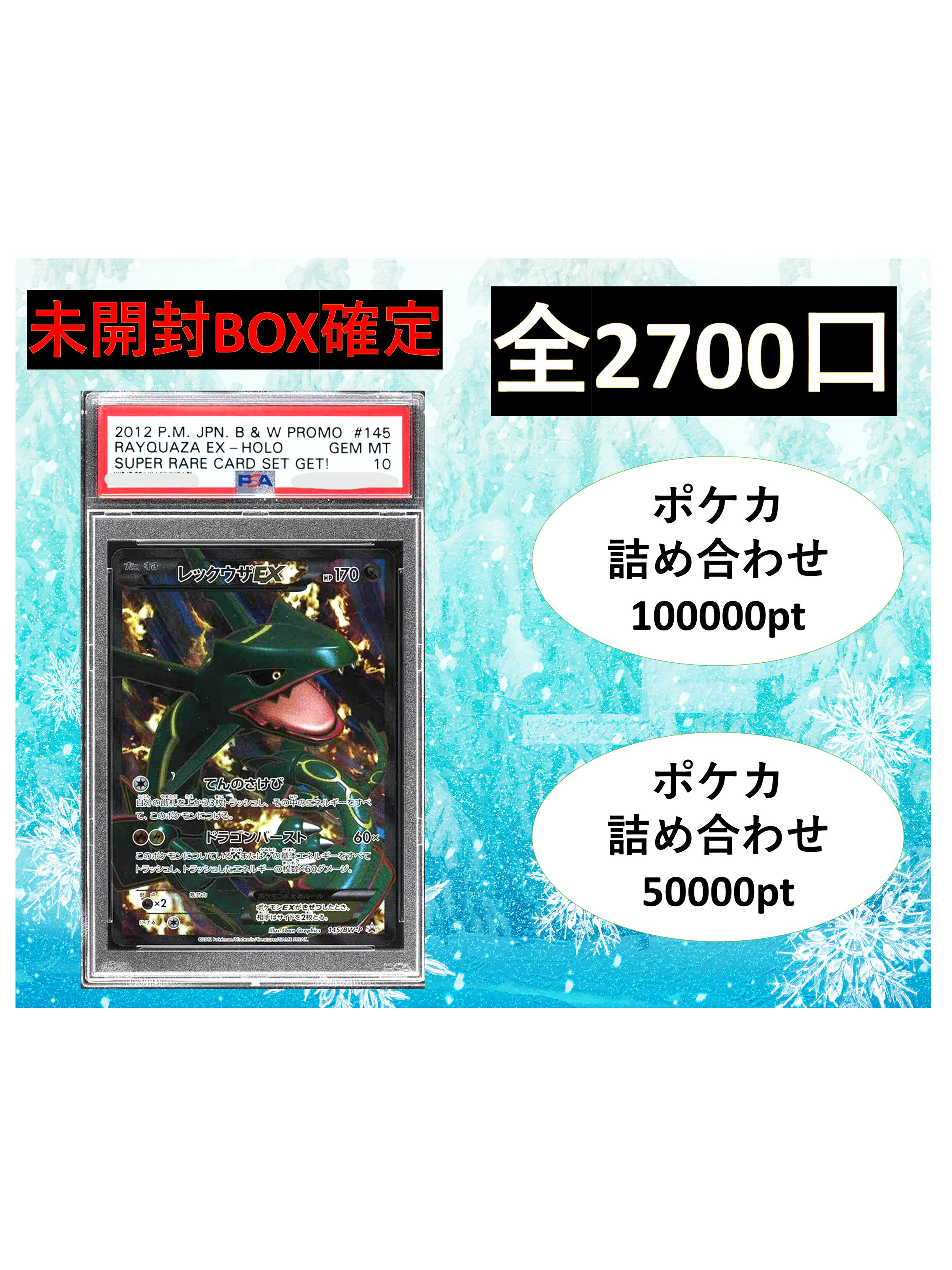 Rakuten - 未開封BOX確定 S賞【ポケカ詰め合わせ・レックウザEX】 全2700口 オリパ No181