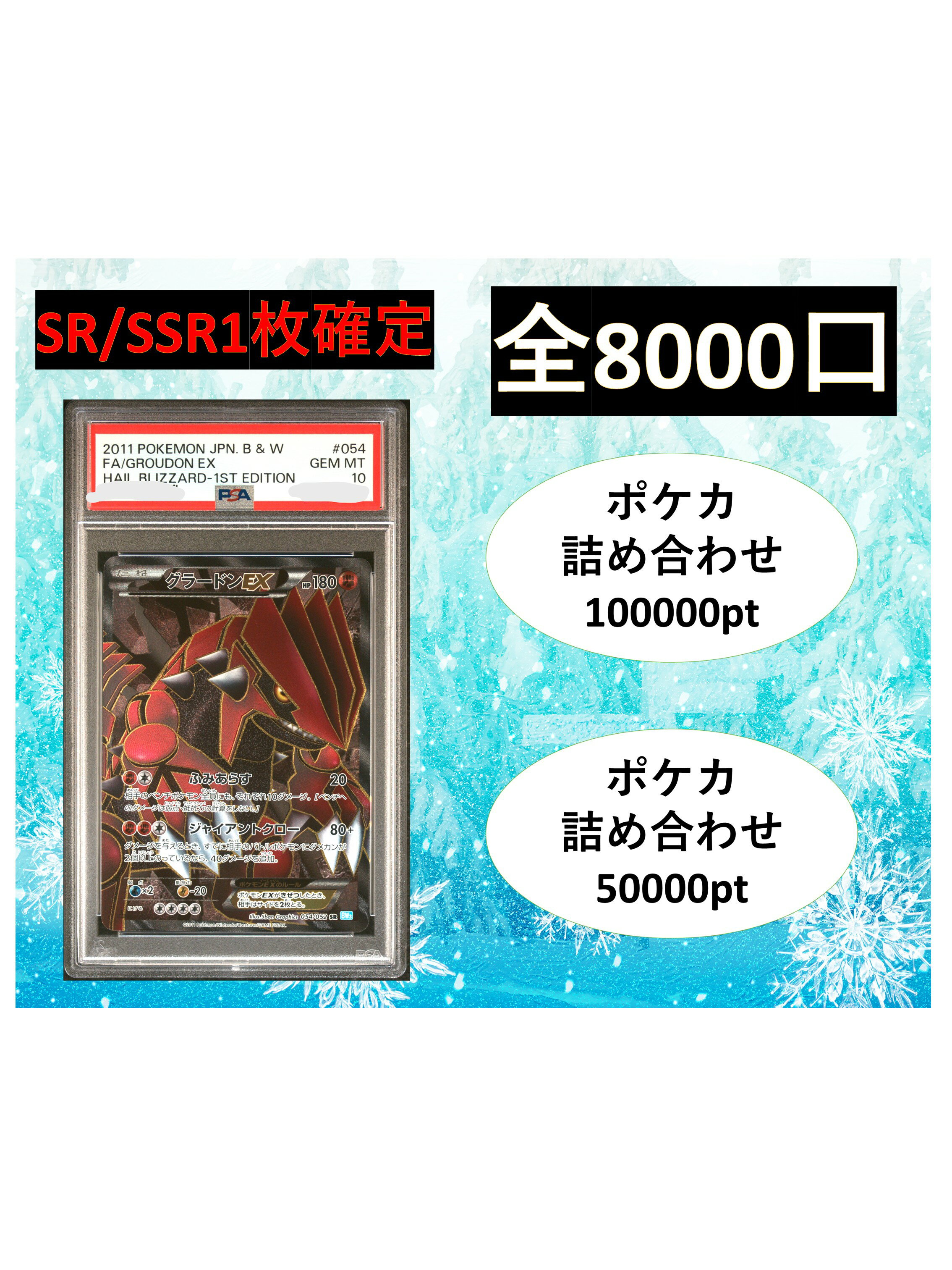 Rakuten - SR/SSR1枚確定 S賞【ポケカ詰め合わせ・グラードンEX】 全8000口 オリパ No182