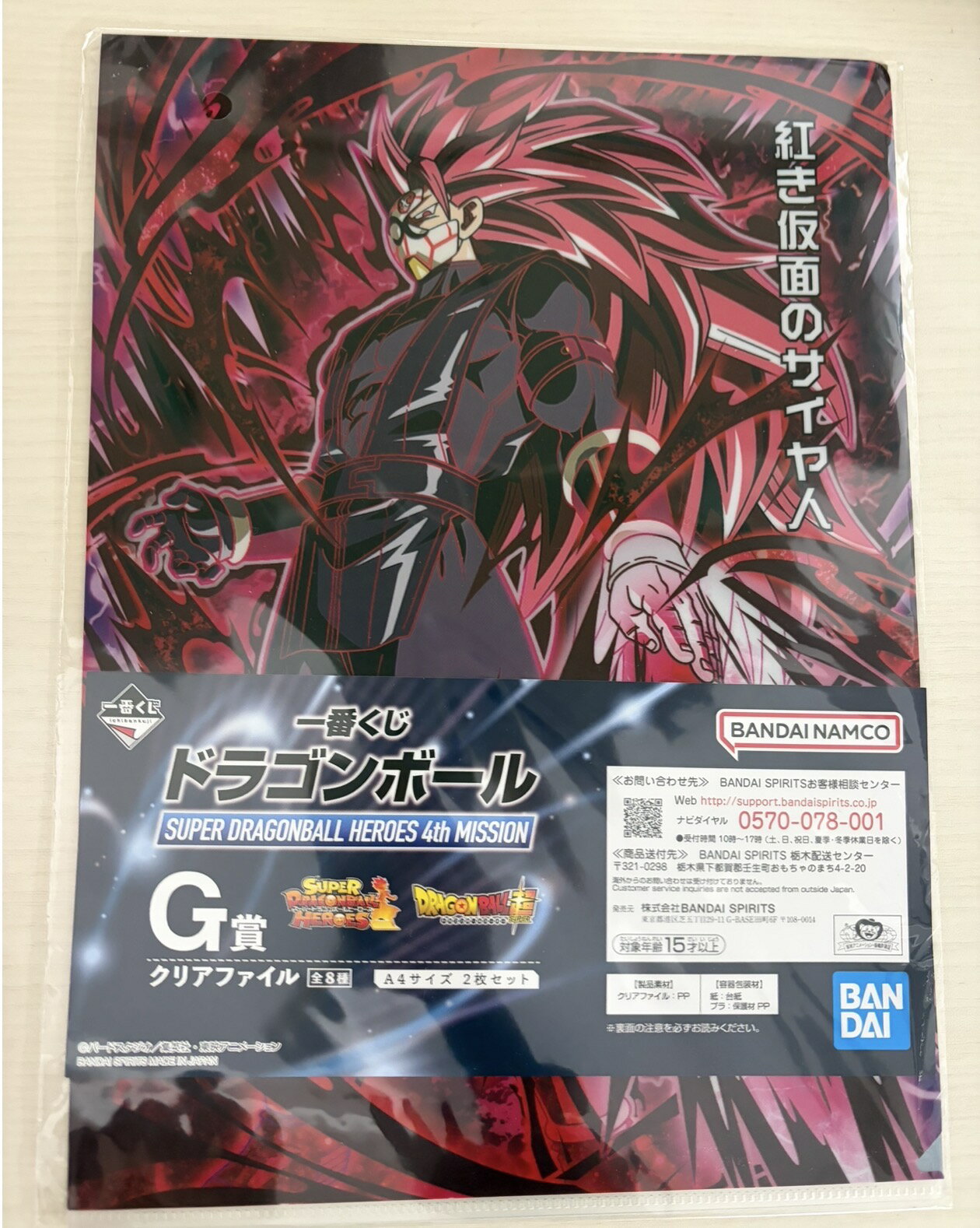 Rakuten - 一番くじ　ドラゴンボール ヒーローズ　クリアファイル　紅き仮面のサイヤ人