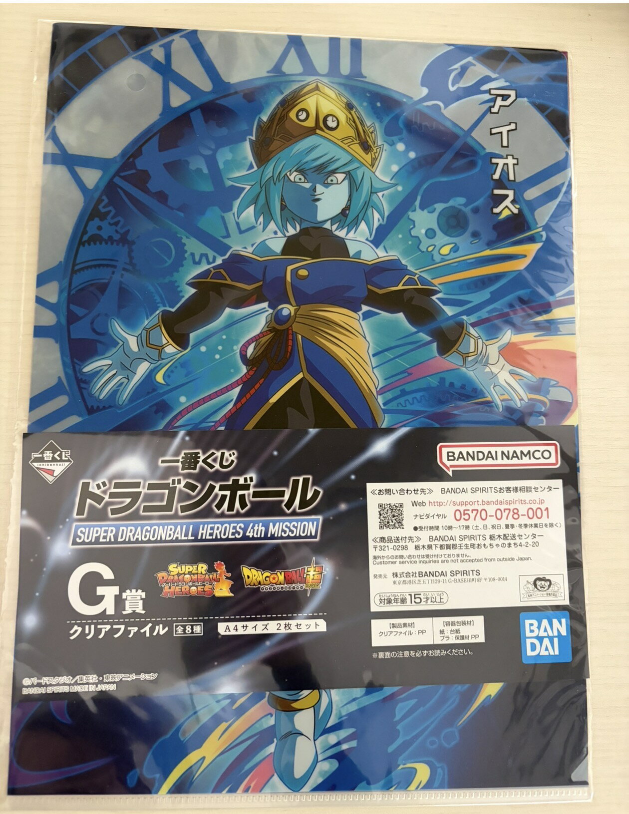 Rakuten - 一番くじ　ドラゴンボール ヒーローズ　クリアファイル　アイオス