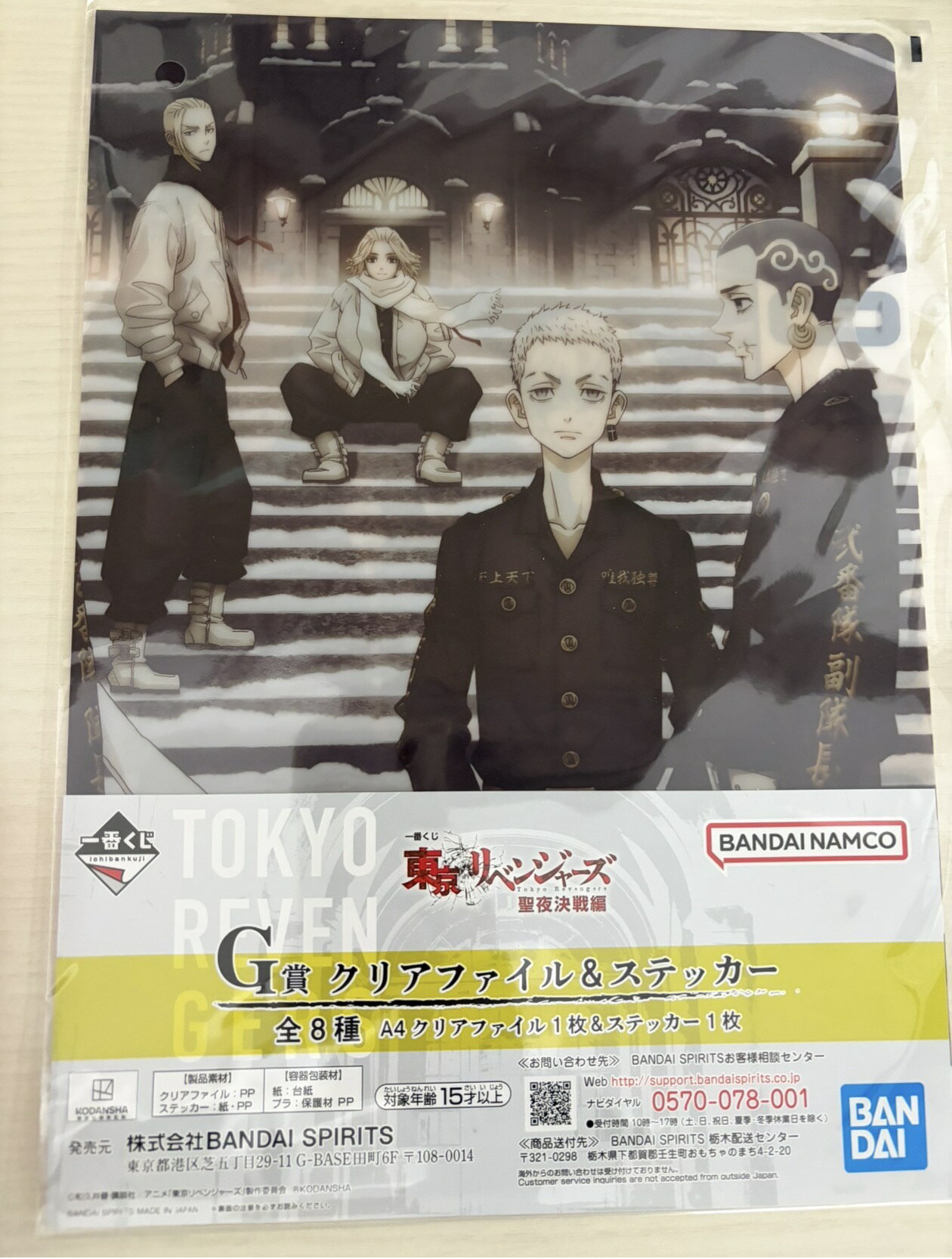 乐天商城 - 一番くじ　東京リベンジャーズ　聖夜決戦編　クリアファイル&ステッカー