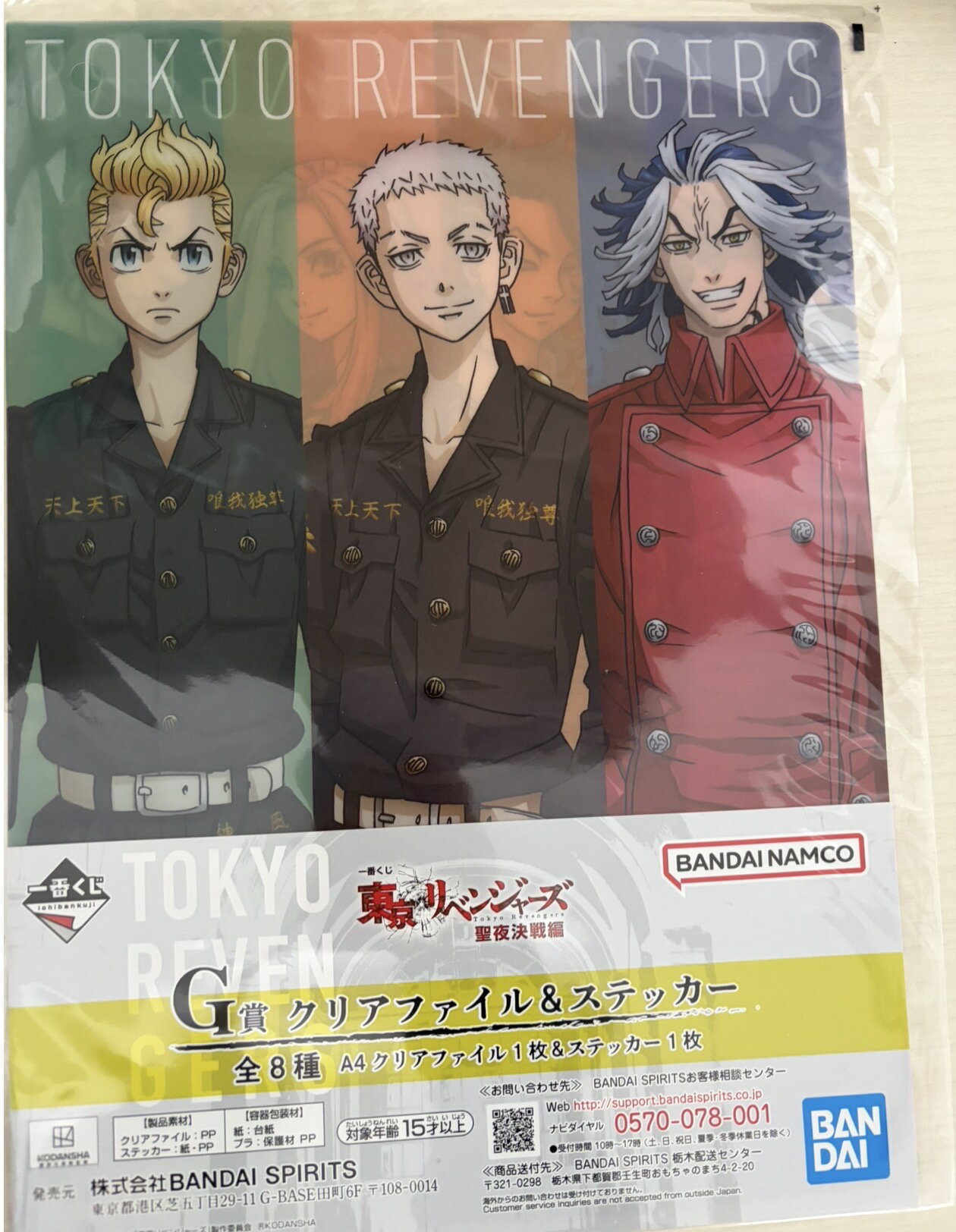 一番くじ　東京リベンジャーズ　聖夜決戦編クリアファイル&ステッカー