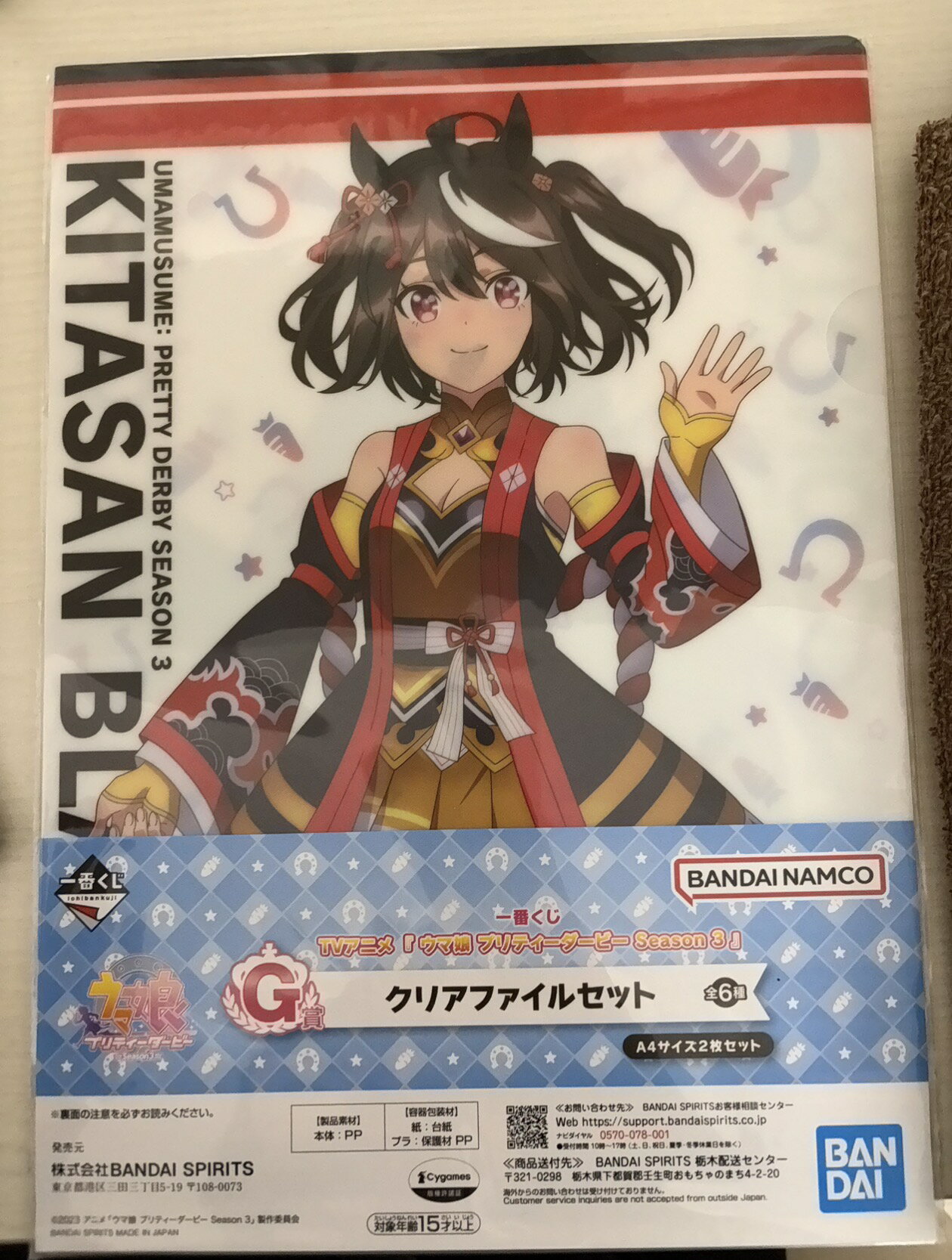 一番くじ　ウマ娘　クリアファイル　キタサンブラック