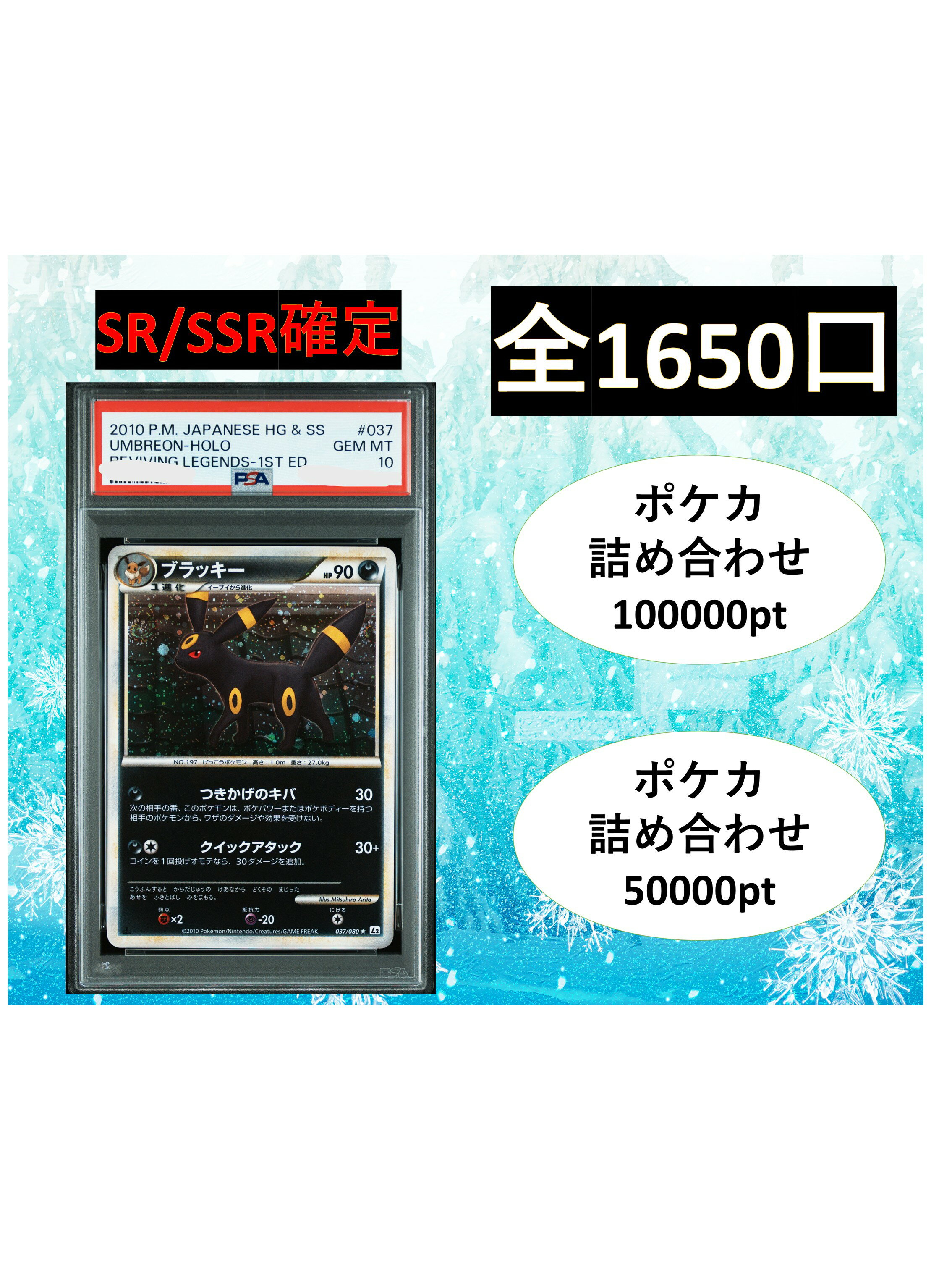 Rakuten - SR/SSR確定 S賞【ポケカ詰め合わせ・ブラッキー】 全1650口 オリパ No187