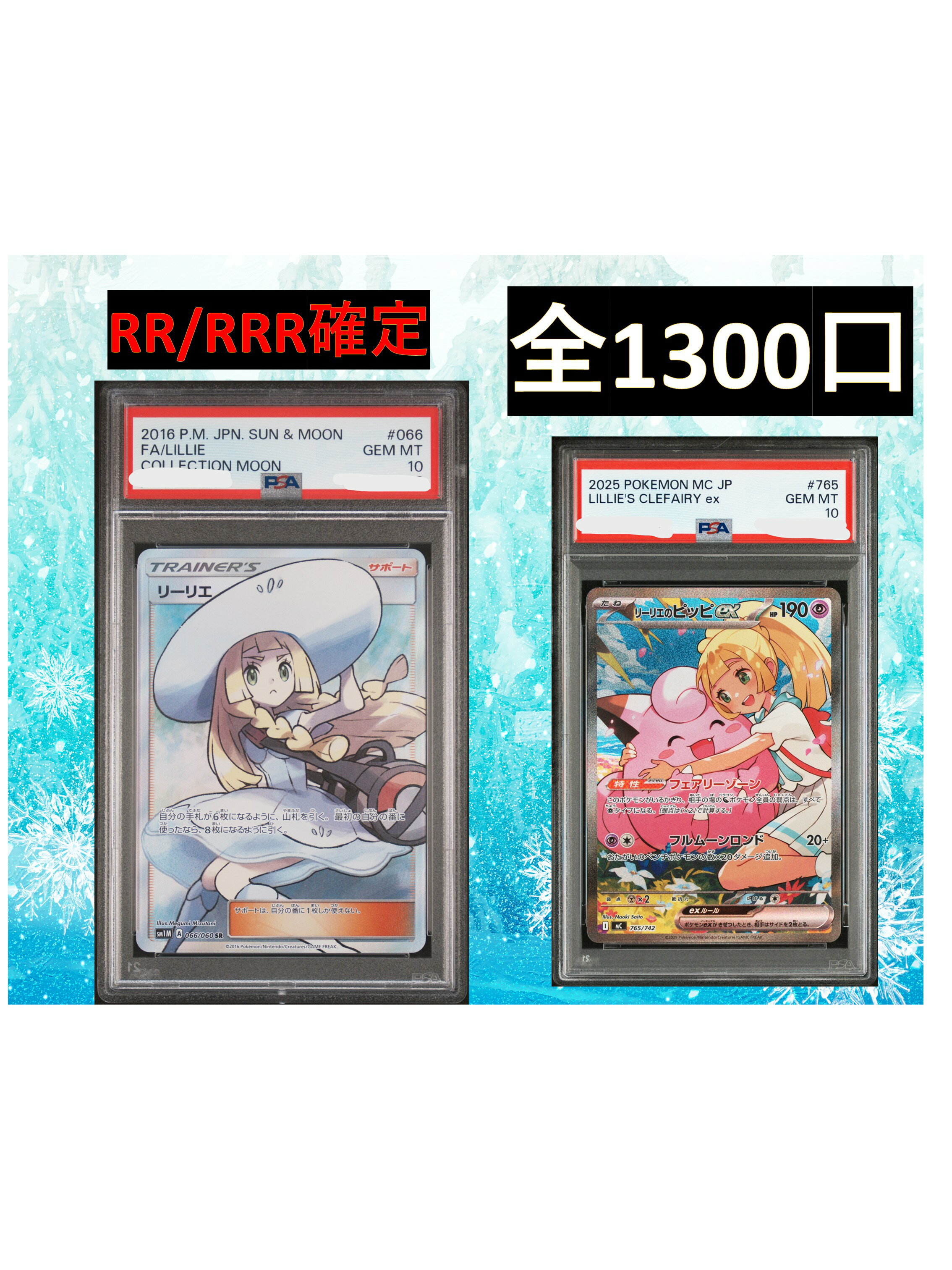 乐天商城 - RR/RRR確定 S賞【ポケカ詰め合わせ・リーリエ・リーリエのピッピex】 全1300口 オリパ No191