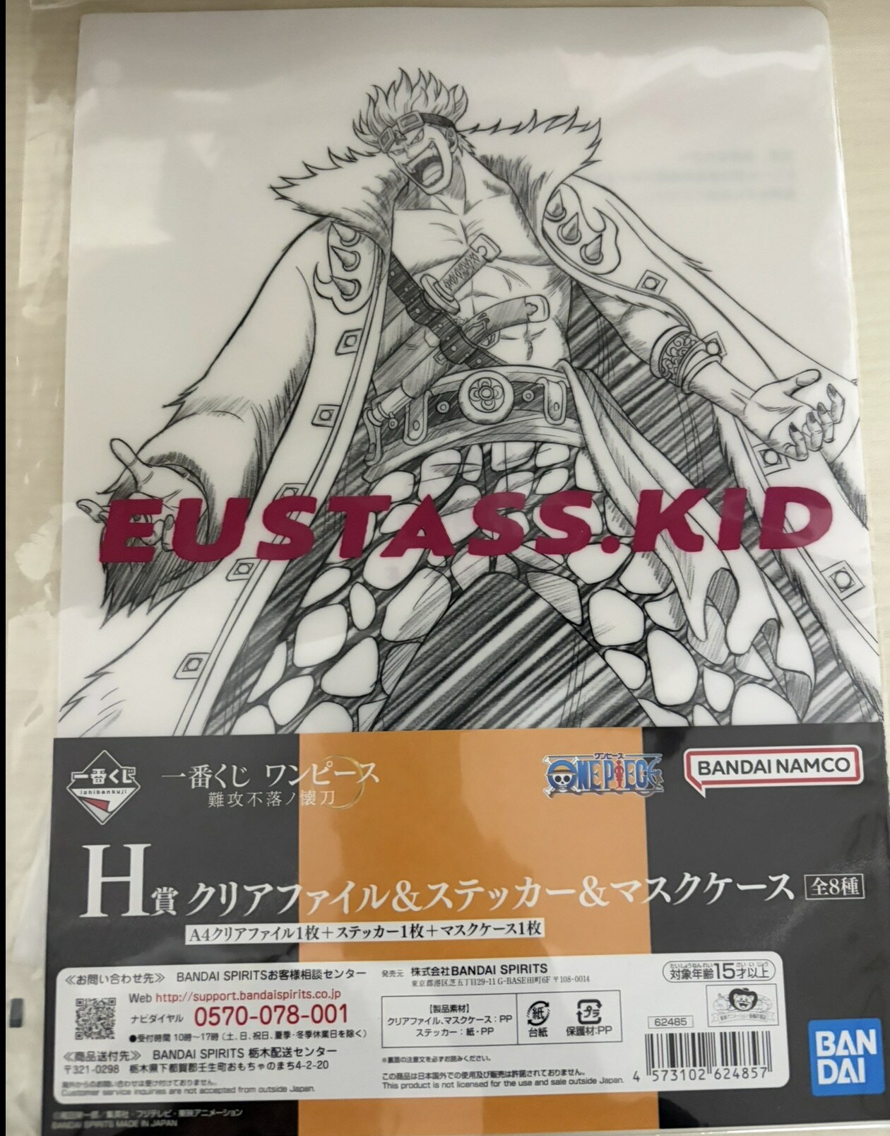 Rakuten - 一番くじ　ワンピース 難攻不落ノ懐刀 クリアファイル&ステッカー&マスクケース　キッド