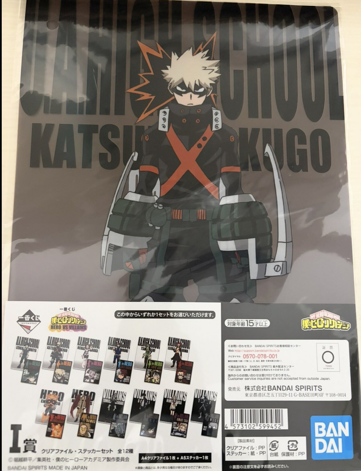 Rakuten - 一番くじ　僕のヒーローアカデミア クリアファイル・ステッカーセット　爆豪