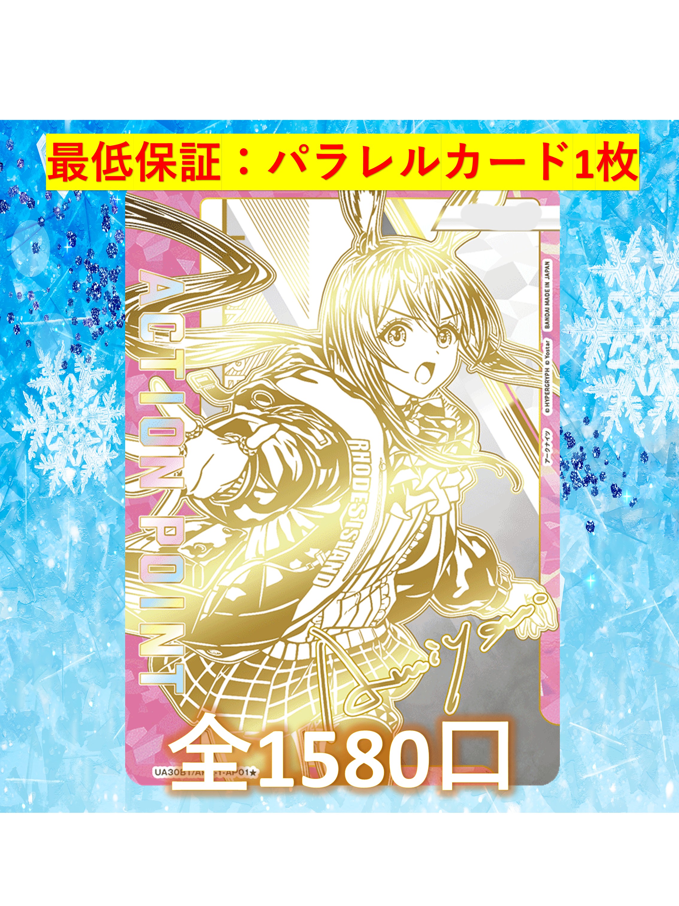 Rakuten - パラレルカード確定 全1580口　S賞【アーミヤAP】　ユニアリ オリパ No253