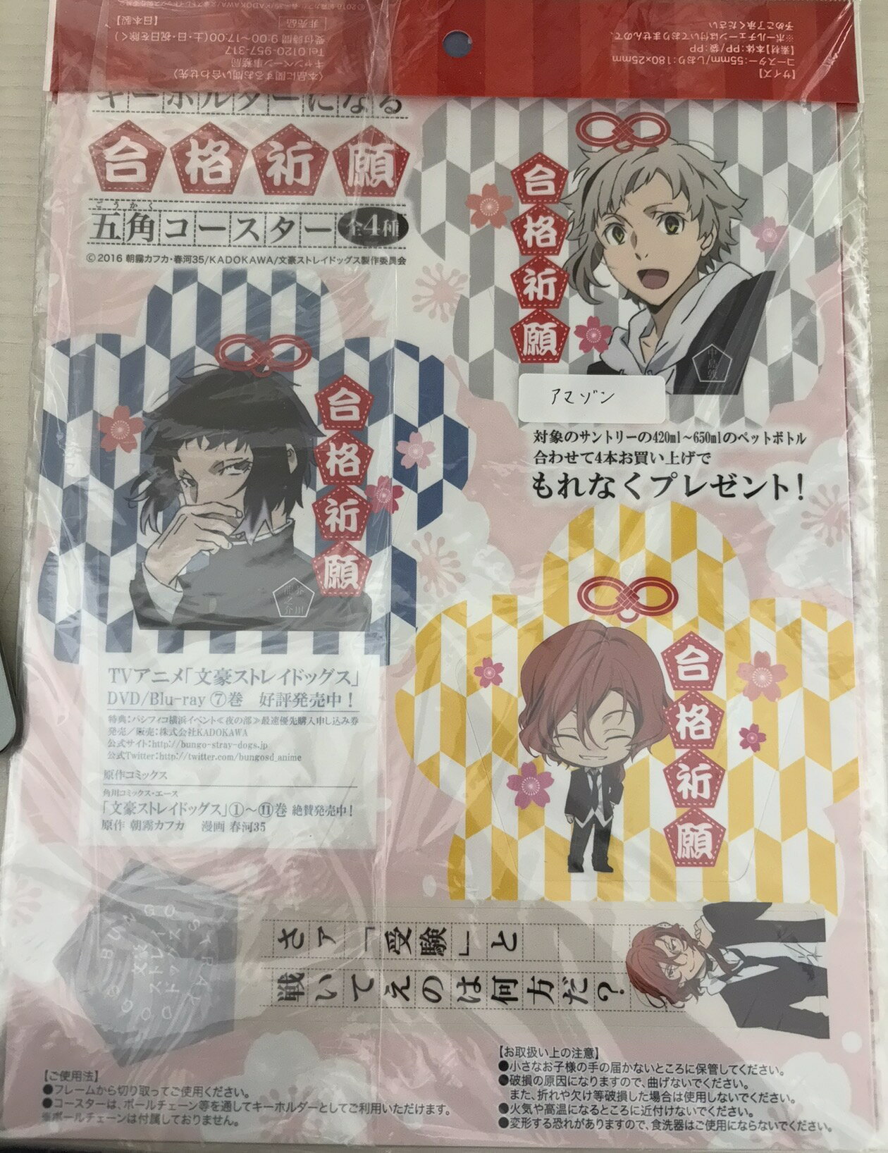 Rakuten - 文豪ストレイドッグス 文スト 合格祈願 五角コースター 全4種