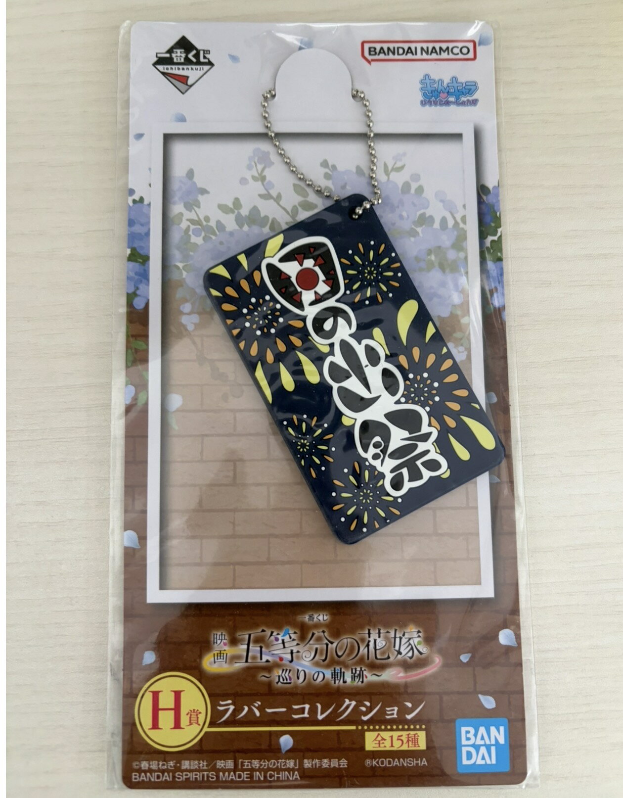 Rakuten - 一番くじ 五等分の花嫁 巡りの軌跡 H賞 ラバーコレクション