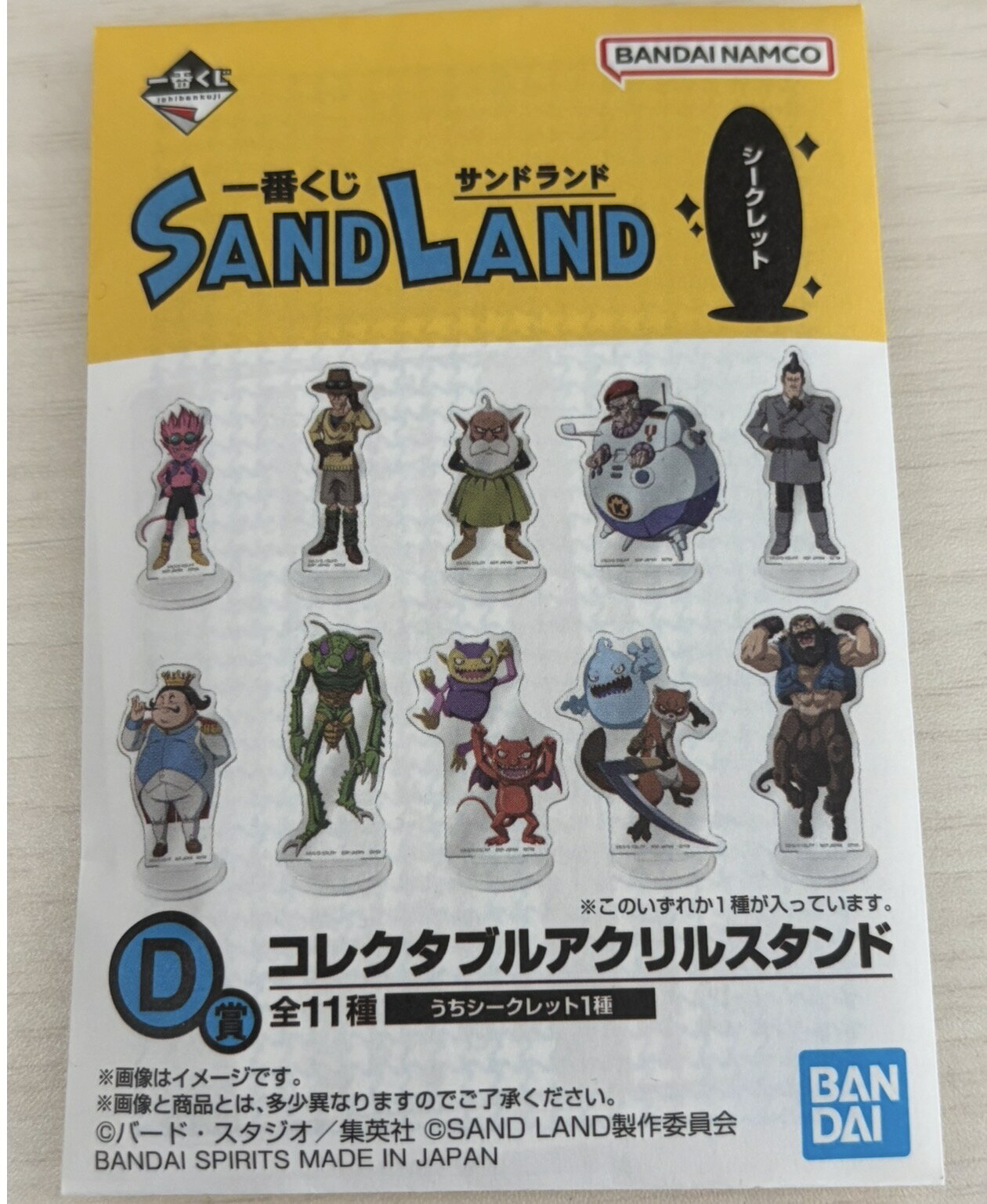 Rakuten - 一番くじ サンドランド D賞 コレクタブルアクリルスタンド