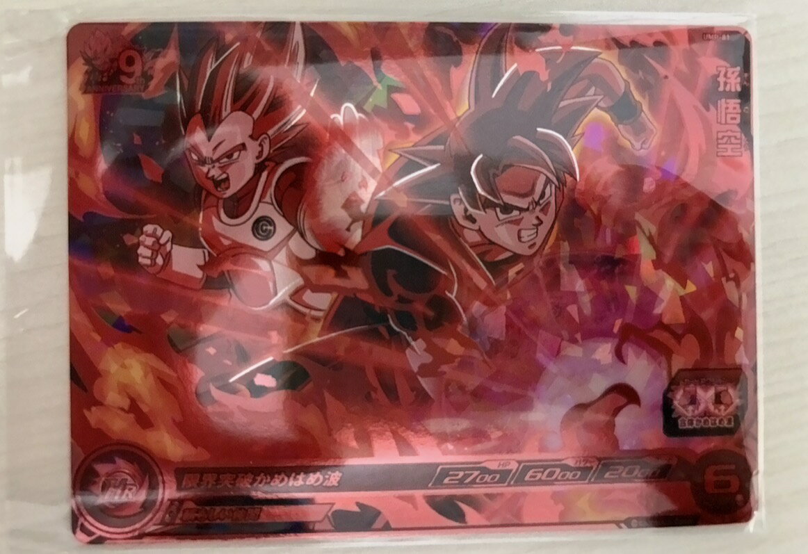 Rakuten - ドラゴンボールヒーローズ カード UMP‗81 孫悟空