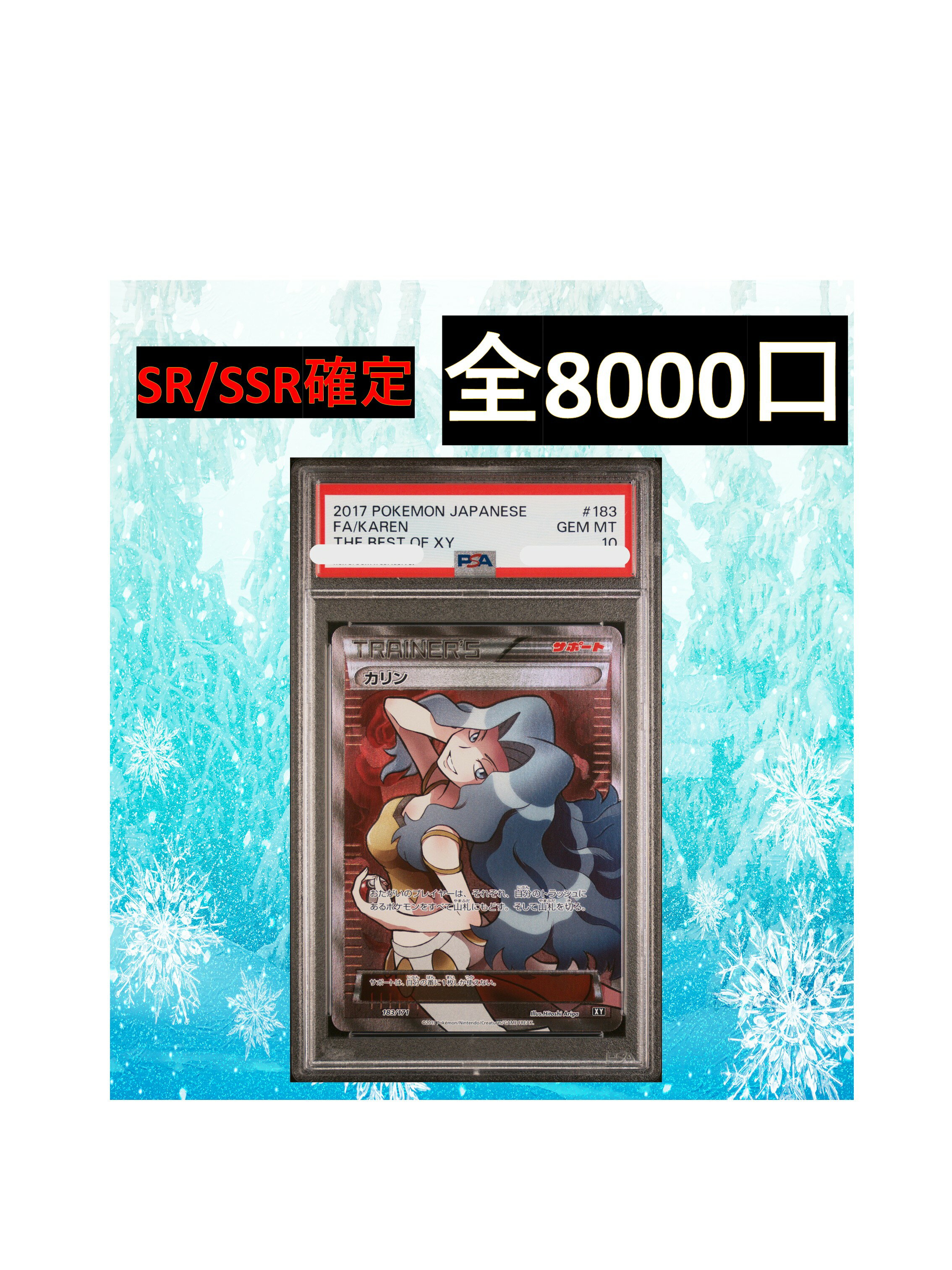 乐天商城 - SR/SSR確定 全8000口　S賞【カリン・PSA10】ポケカ オリパ