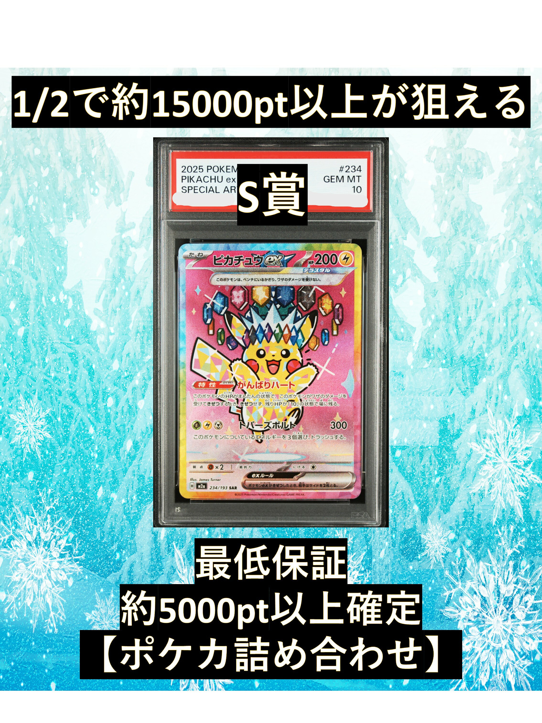 Rakuten - 1/2で約15000pt以上のポケカ詰め合わせ確定　【S賞はピカチュウex　SAR】 福袋 高還元 ポケカ オリパ