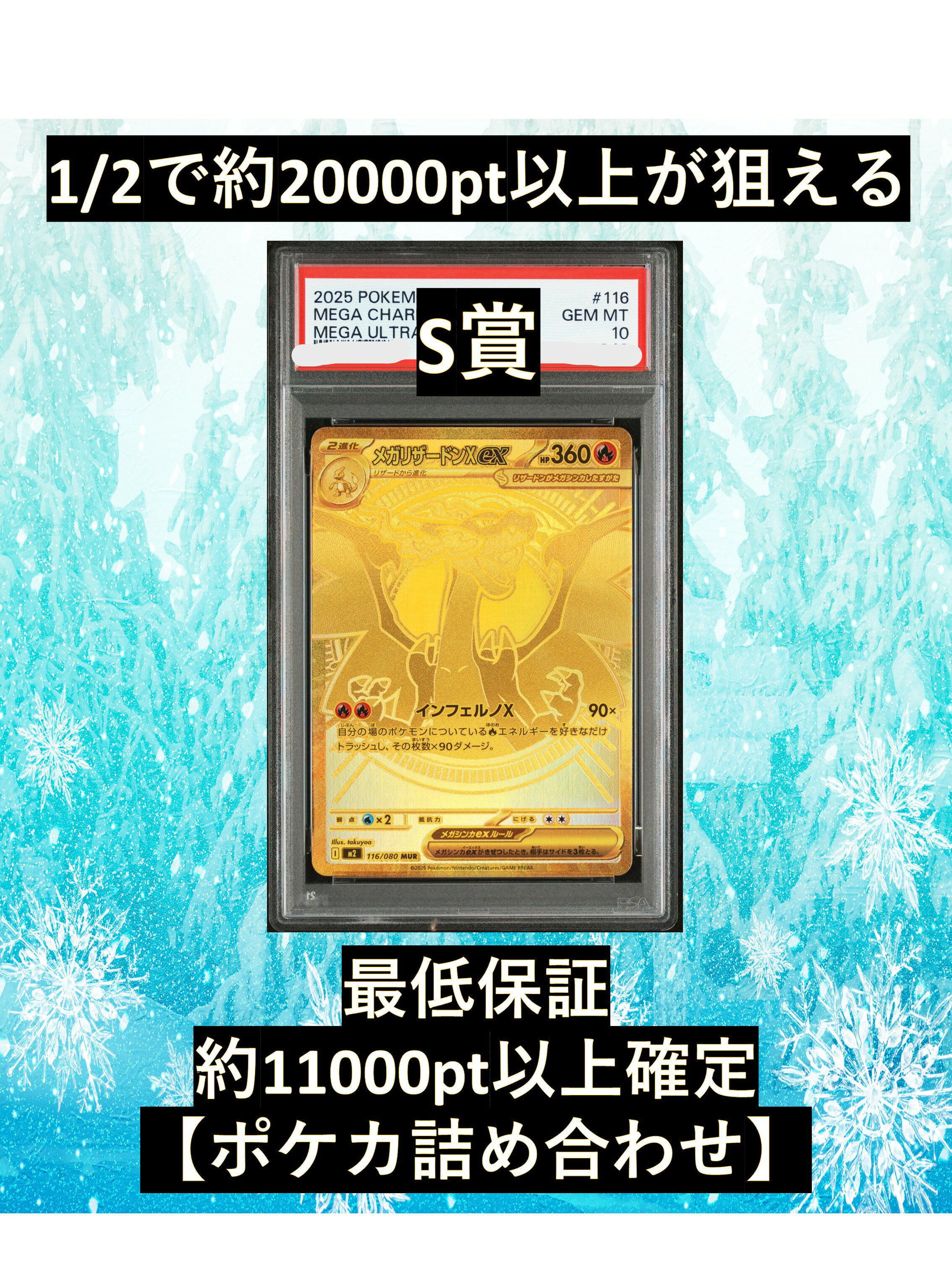 Rakuten - 1/2で約20000pt以上のポケカ詰め合わせ確定 【メガリザードンXex MUR PSA10】 福袋 高還元 ポケカ オリパ