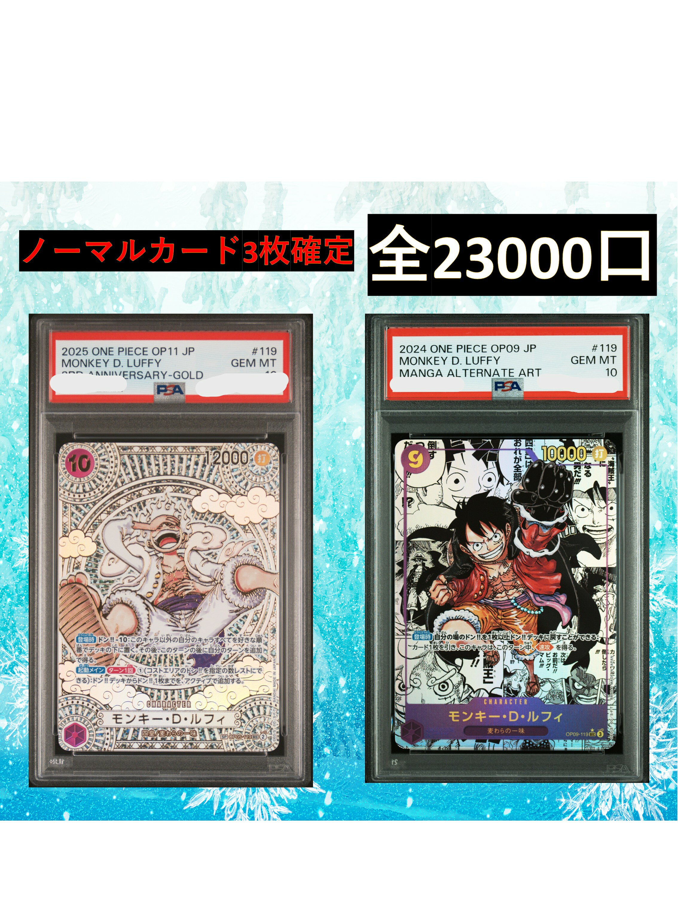 ノーマルカード3枚確定　全23000口 【ルフィ PSA10】 福袋 高還元 ワンピースカード オリパ