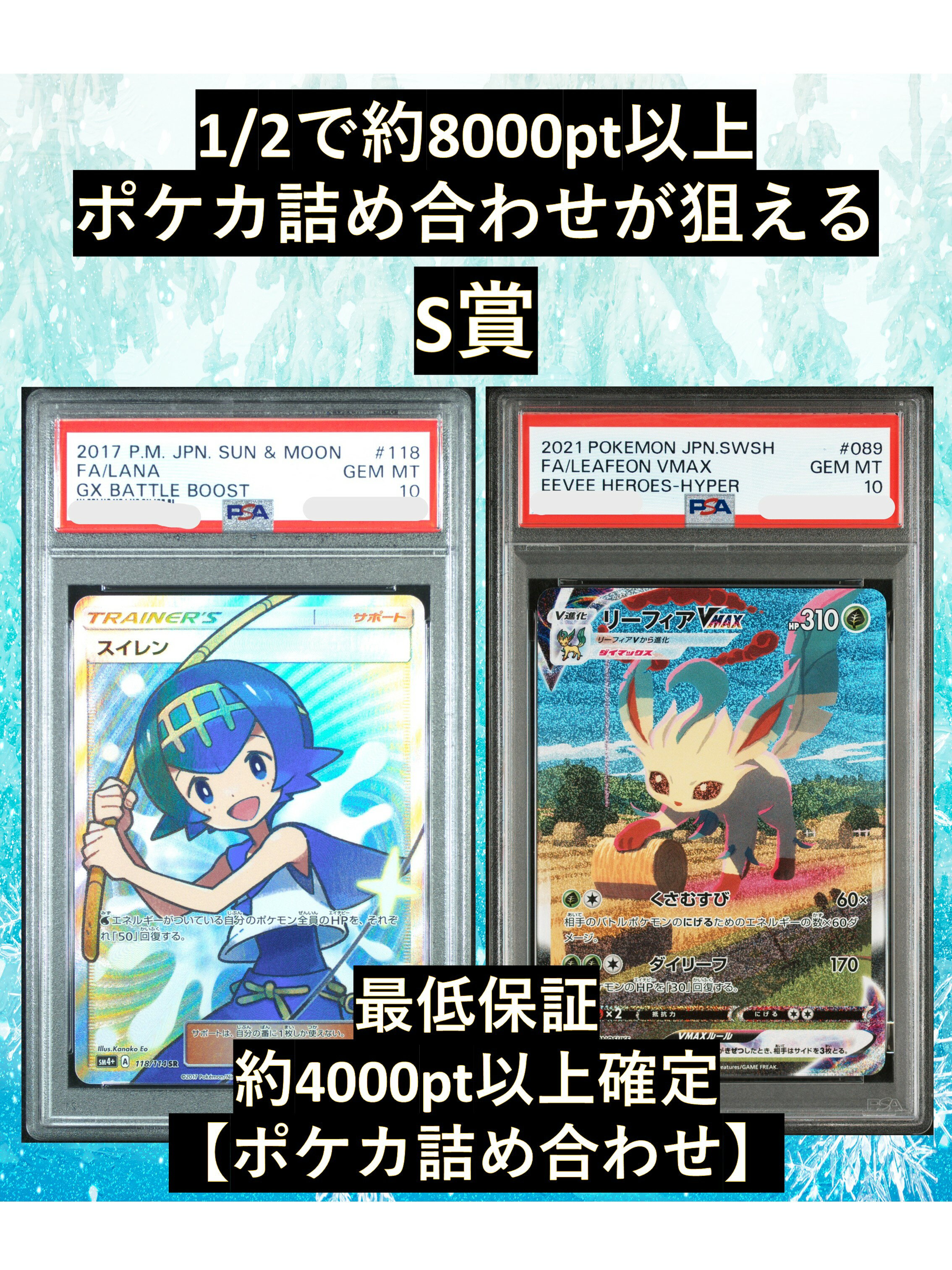 Rakuten - 1/2で約8000pt以上のポケカ詰め合わせが狙える S賞【スイレン・リーフィアVMAX・PSA10】 福袋 高還元 ポケカ オリパ