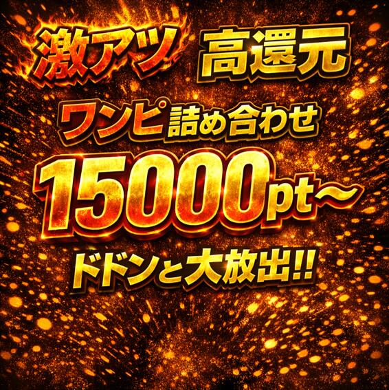 【最低保証：ワンピ詰め合わせ15000pt以上】 S賞【ナミ OP08-106】 福袋 高還元 オリパ