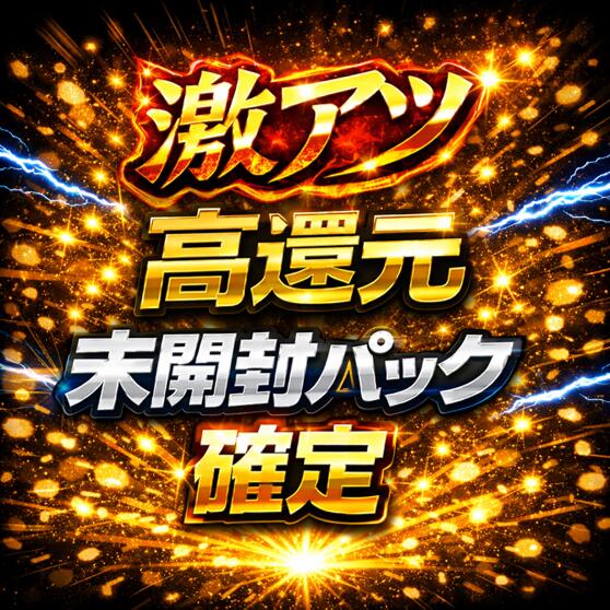 Rakuten - 【最低保証：未開封パック】 S賞【25th ANNIVERSARY GOLDEN BOX】全1000口 福袋 高還元 オリパ
