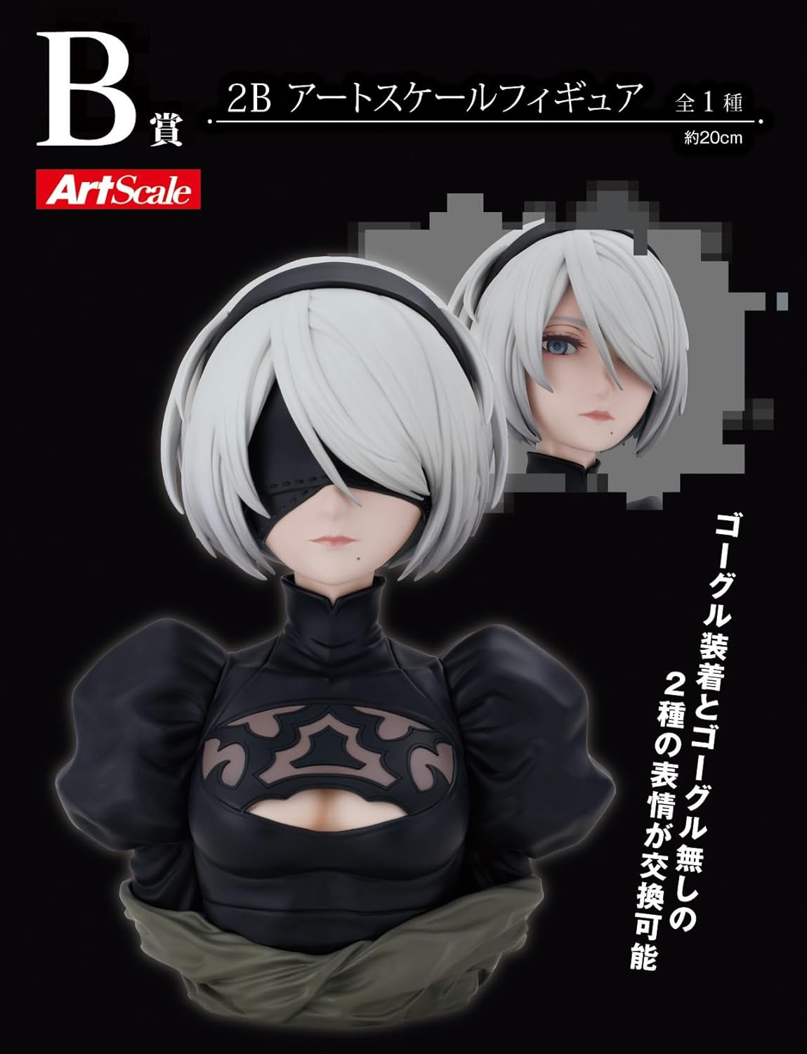 Rakuten - 一番くじ NieR;Automata Ver1.1a B賞 2B アートスケールフィギュア