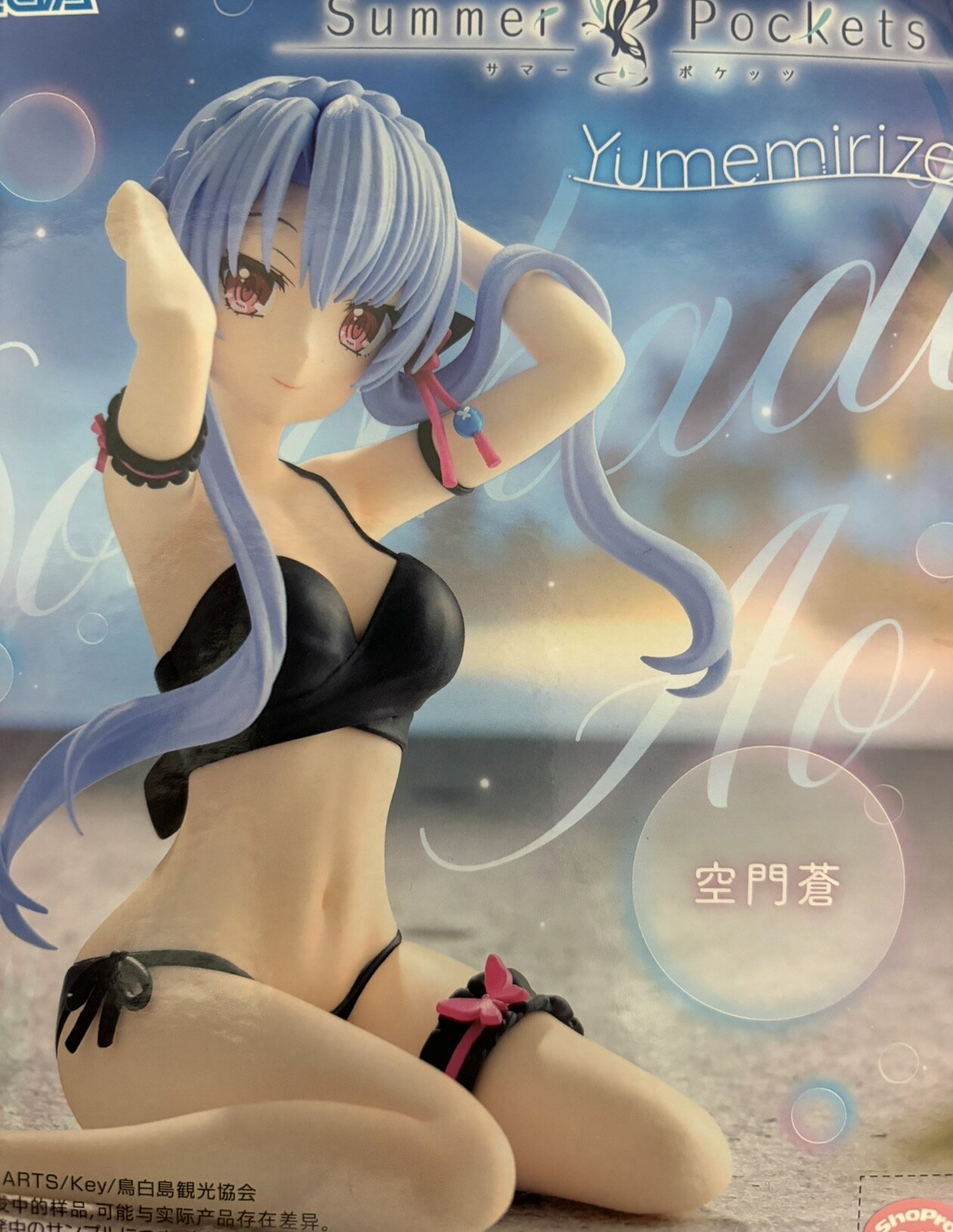 乐天商城 - Yumemirize Summer Pockets 空門蒼 フィギュア