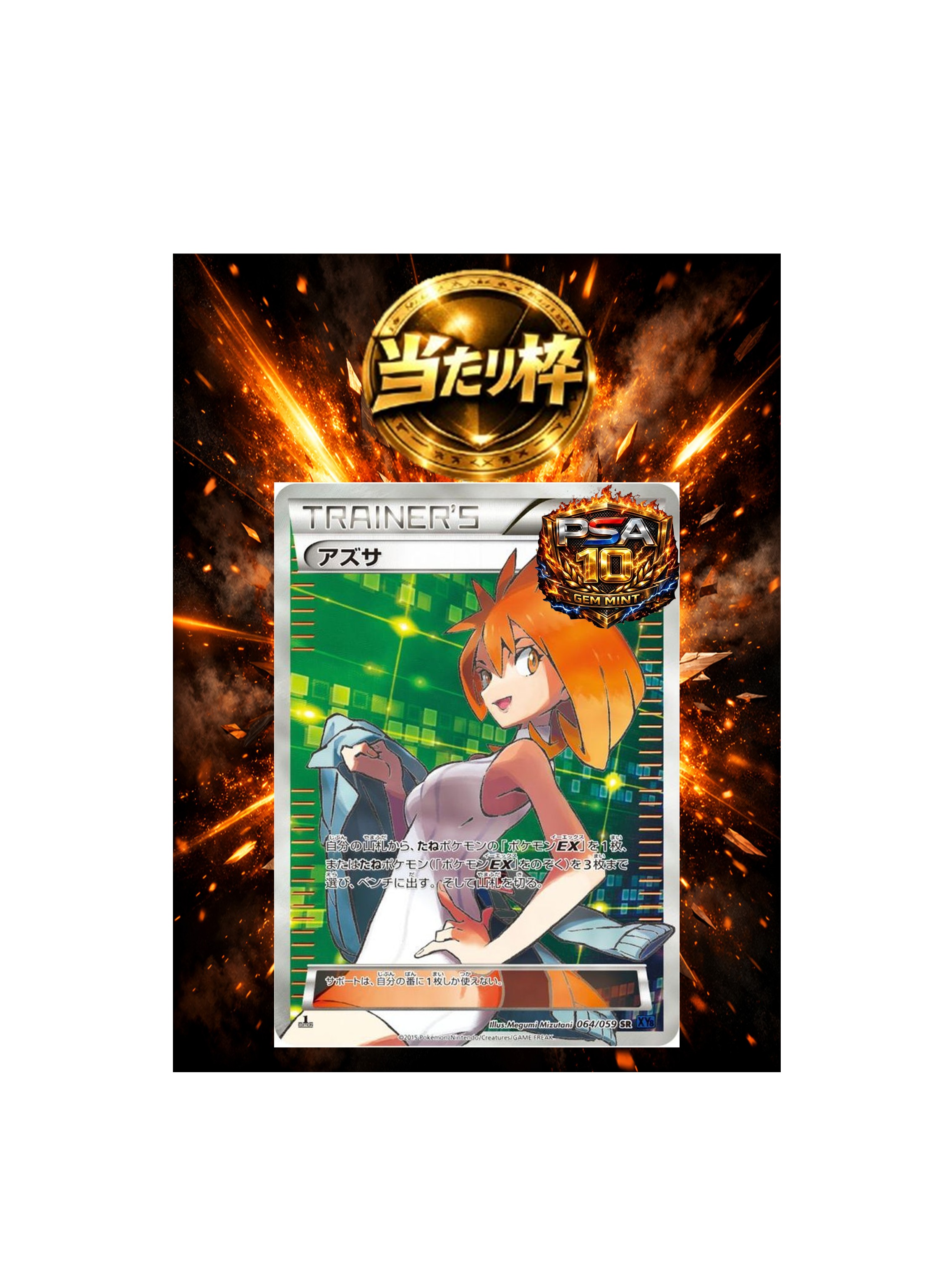 乐天商城 - 【最低保証：SR/SSR以上1枚】【当たり枠：アズサ　など全501口】全10000口 高還元　ポケモンカード オリパ 531