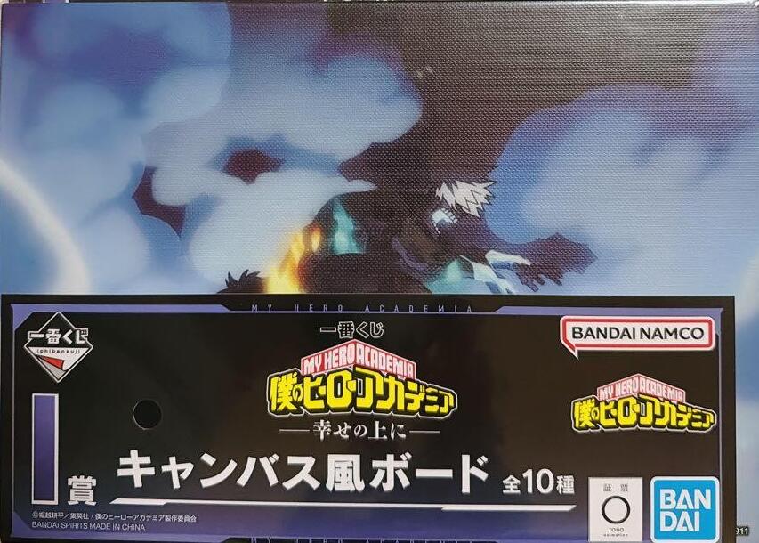 僕のヒーローアカデミア 幸せの上に 一番くじ　I賞 キャンバス風ボード