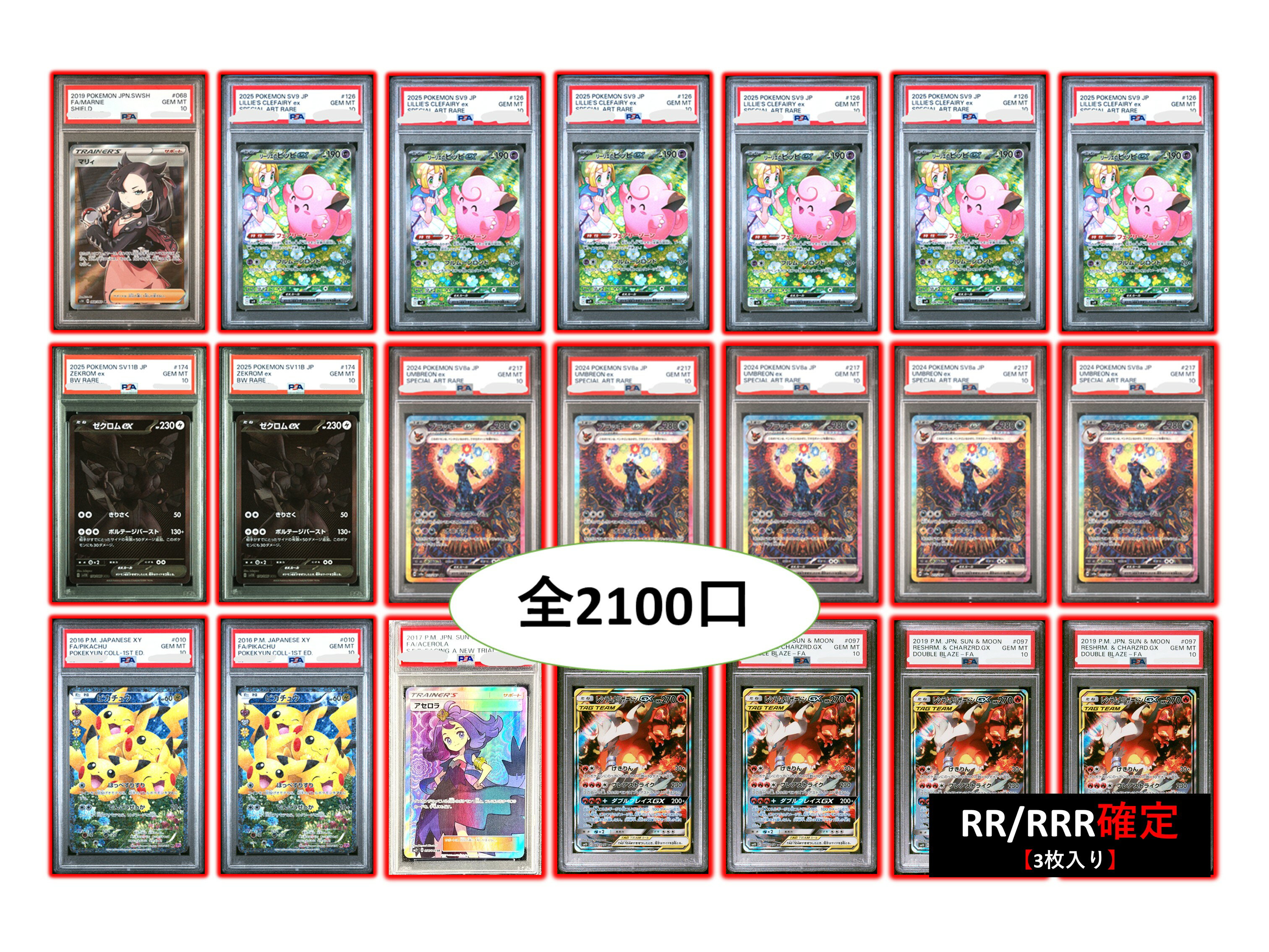 RR/RRR3枚確定 全2100口 【S賞は全21口】 オリパ 福袋 オリジナルパック ポケモンカード No18