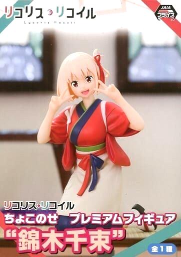Rakuten - ちょこのせプレミアムフィギュア　錦木千束　フィギュア　プライズ　5833
