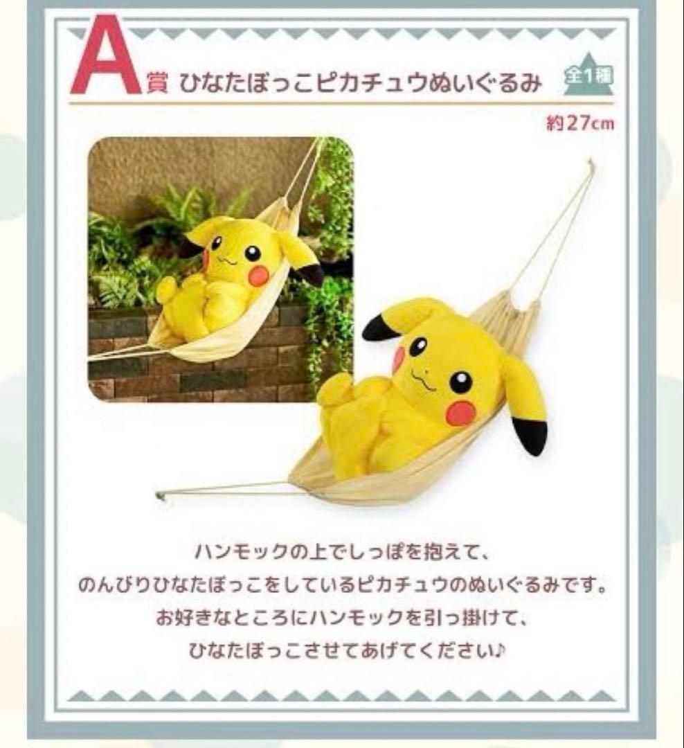 一番くじポケモンA賞ひなたぼっこピ...