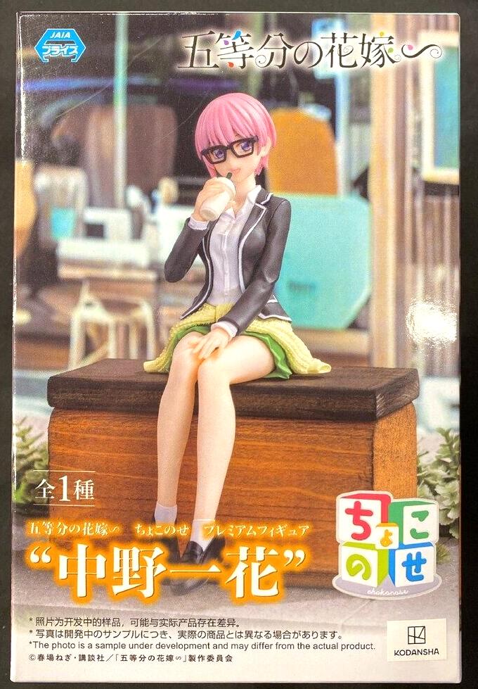 楽天市場】五等分の花嫁∽ ちょこのせ プレミアムフィギュア“中野一花