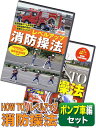 消防操法 ポンプ車編DVDセット HOW TO+レベルアップ 消防団 操法大会 訓練