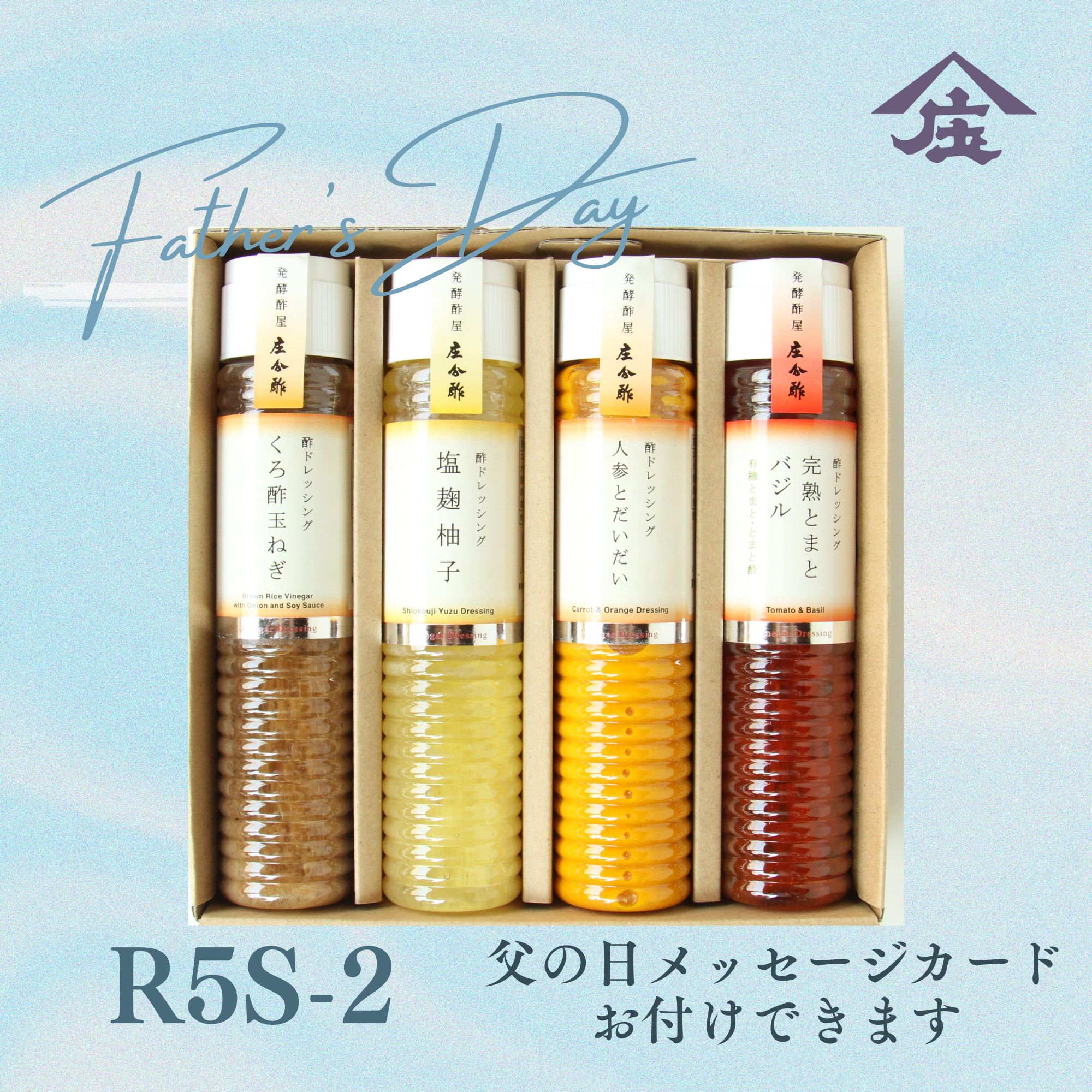 送料無料 R5S-2 父の日プレゼント ギフト 健康 ドレッシング 酢 誕生日プレゼント　送料無料 ※沖縄・離島除く ギフトセット くろ酢 黒酢 tomato とまと 塩麹 柚子 人参 だいだい 健康ギフト 内祝 お返し 内祝い